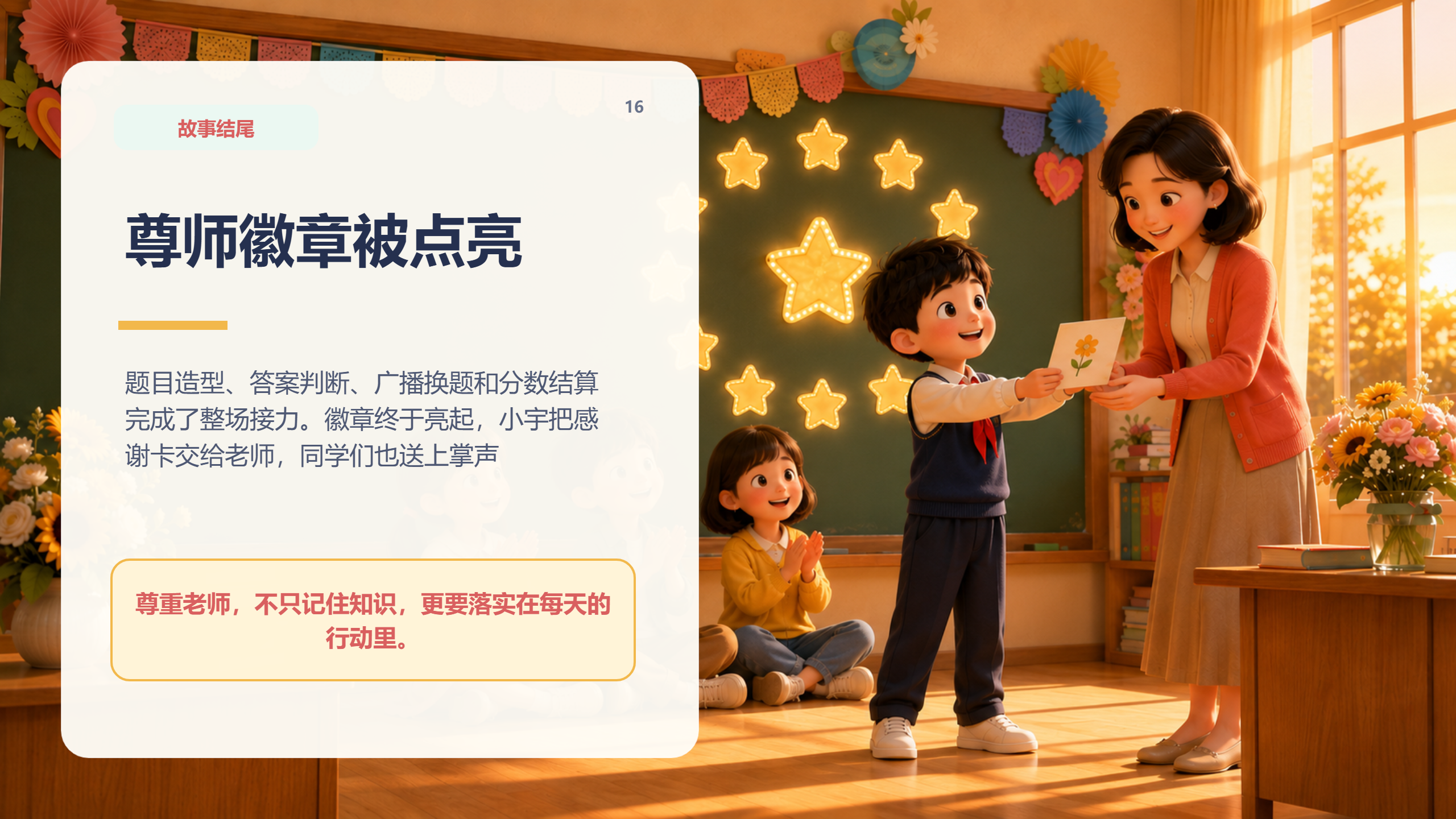 PPT 第 16 页