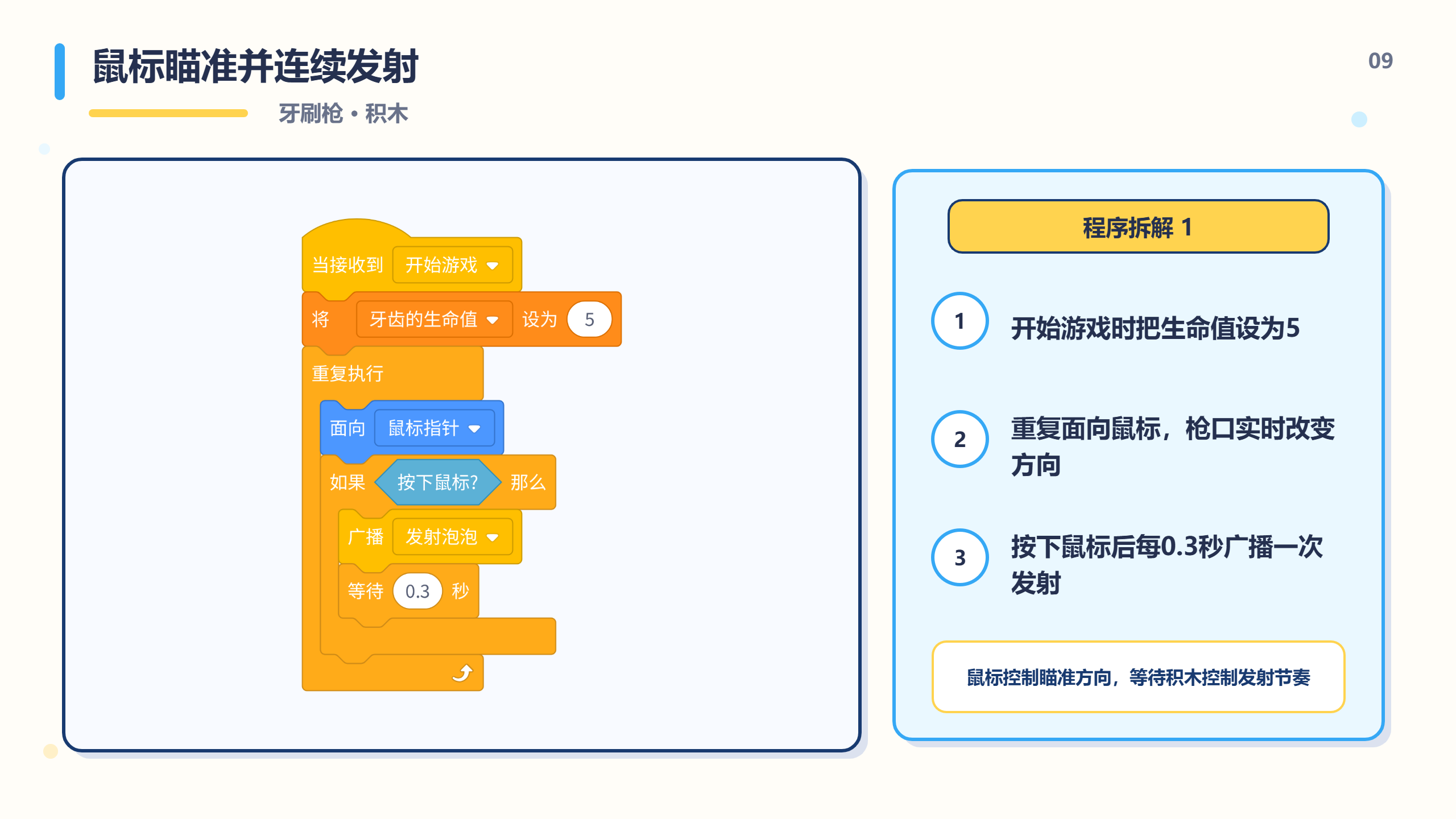 PPT 第 9 页