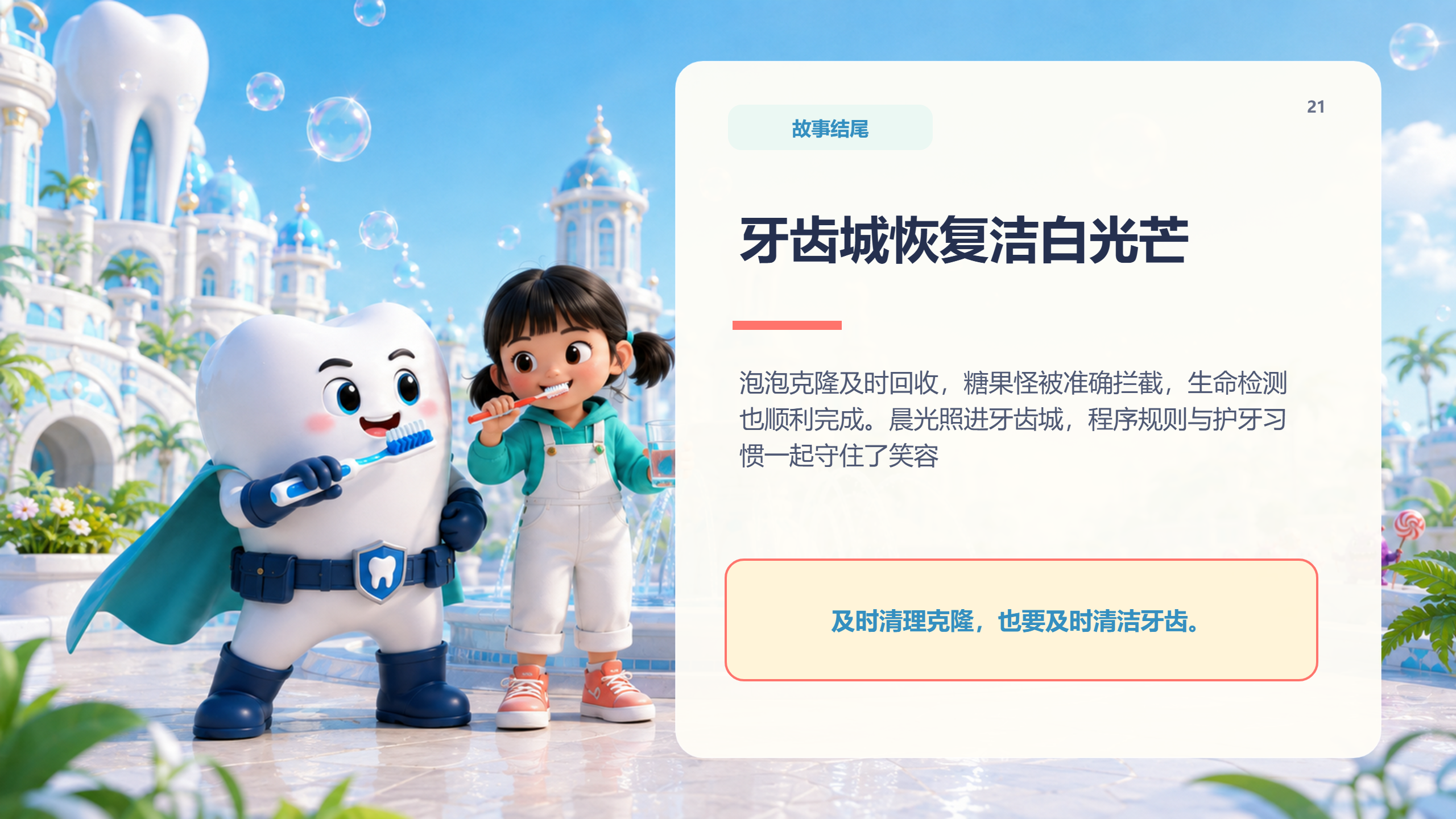 PPT 第 21 页