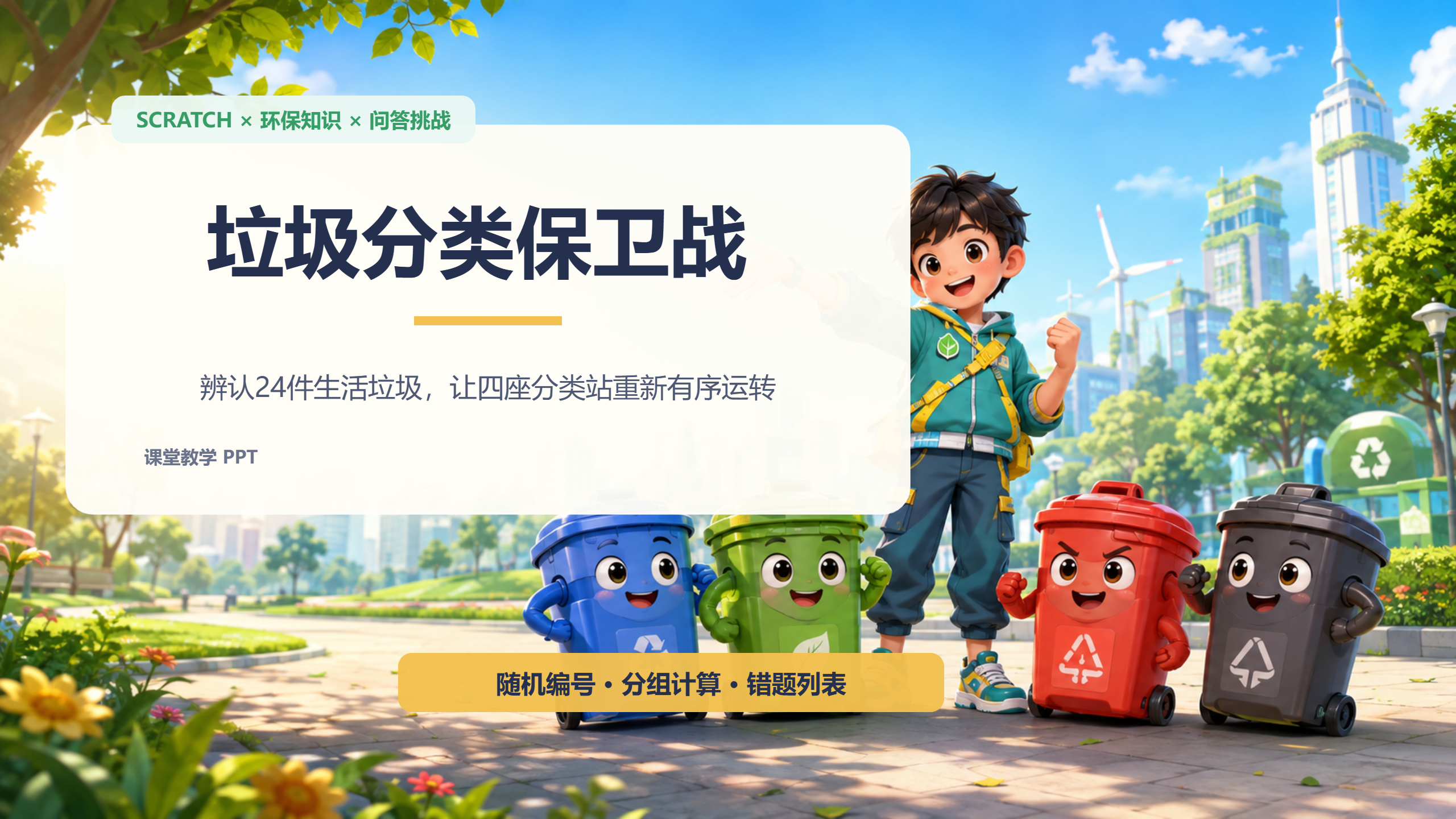 PPT 第 1 页