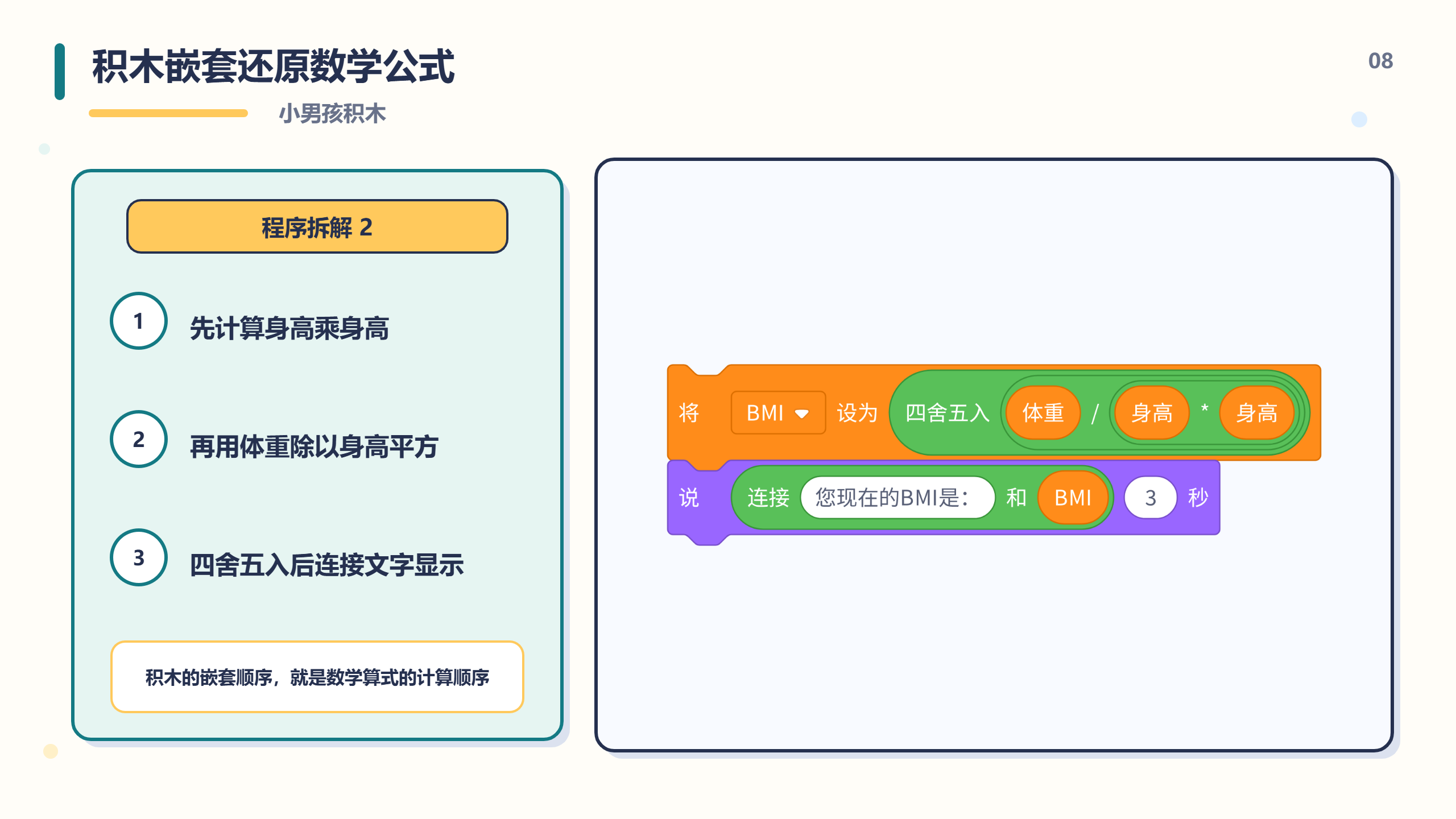 PPT 第 8 页