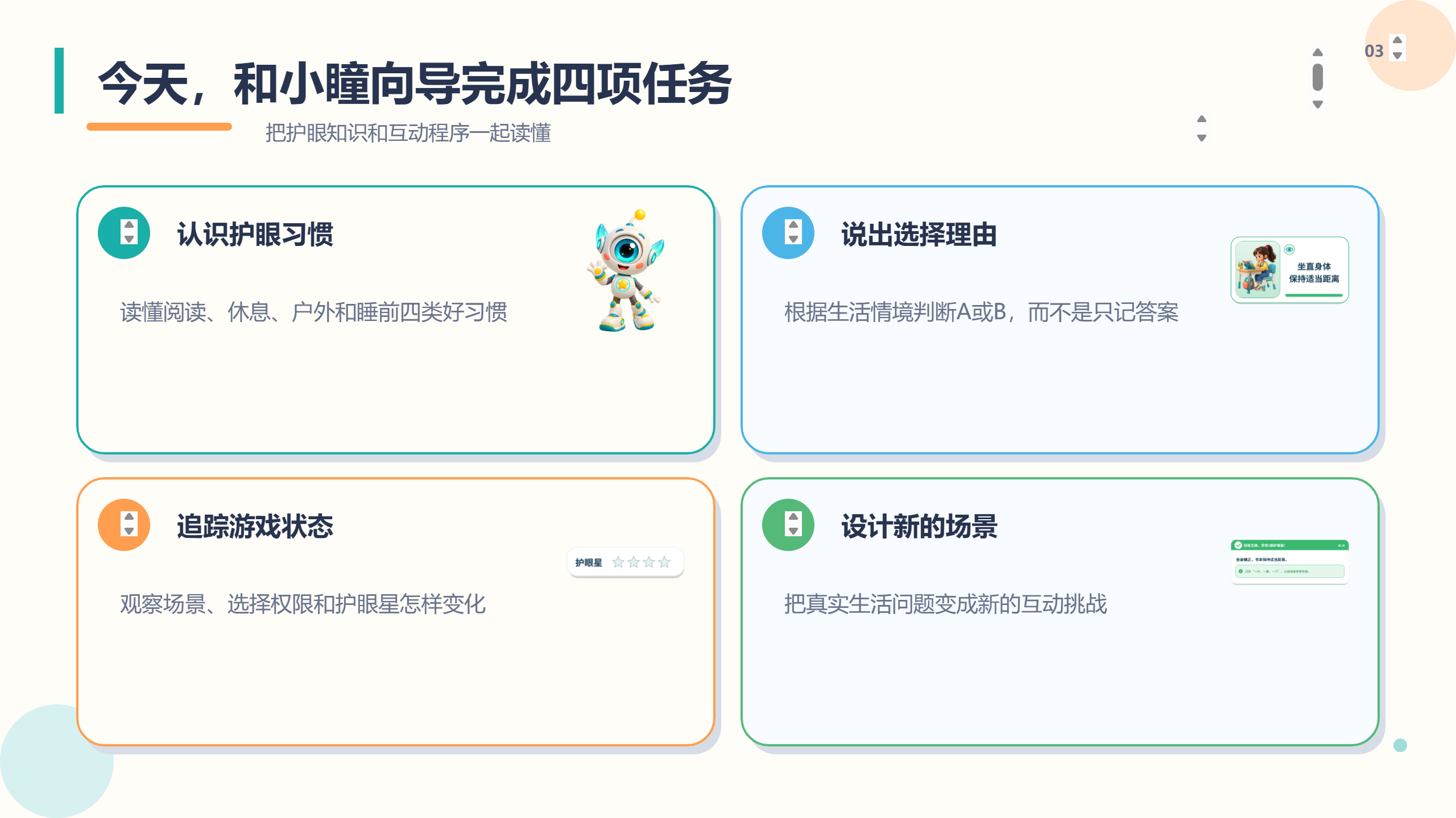 PPT 第 3 页