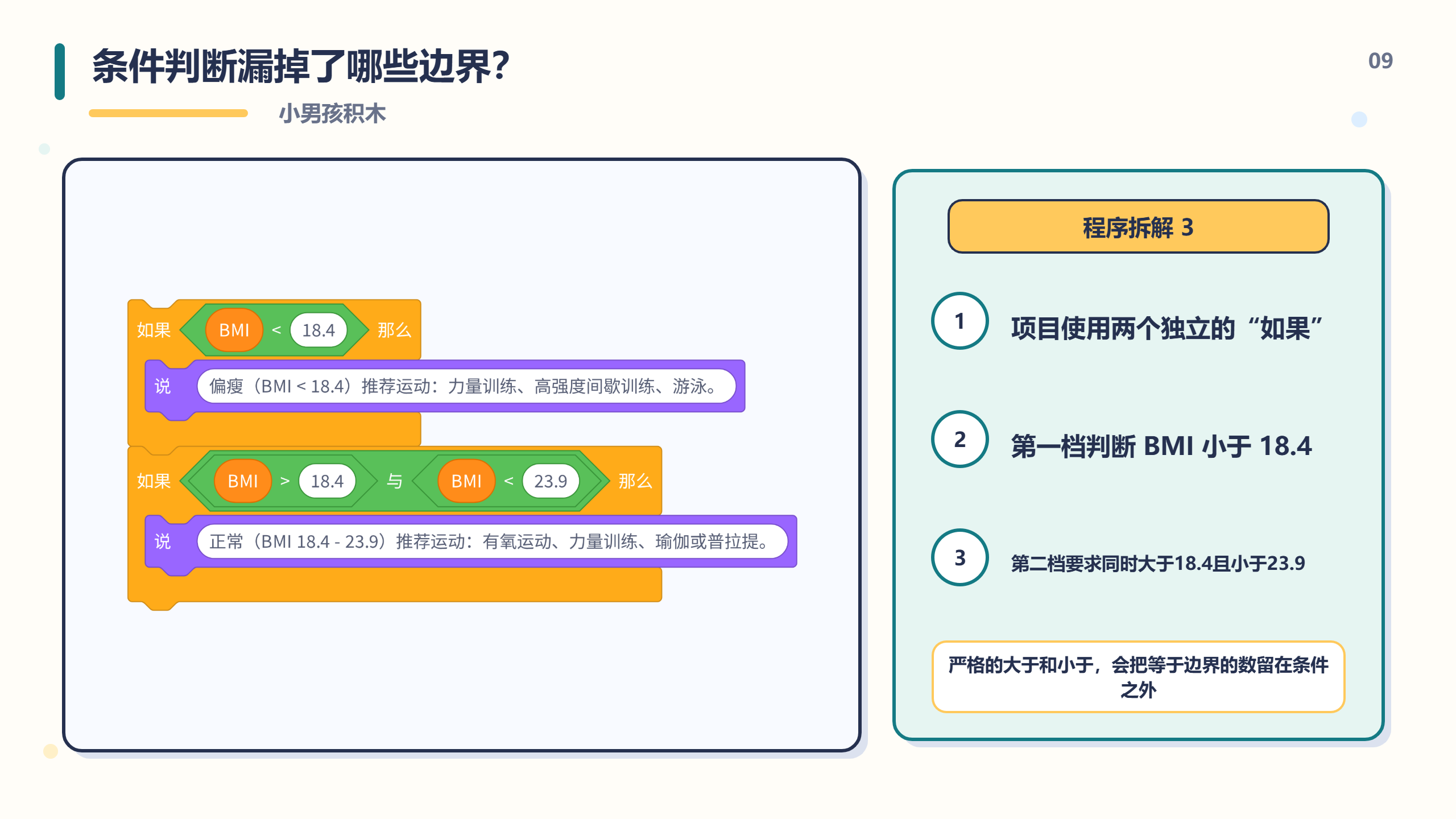 PPT 第 9 页