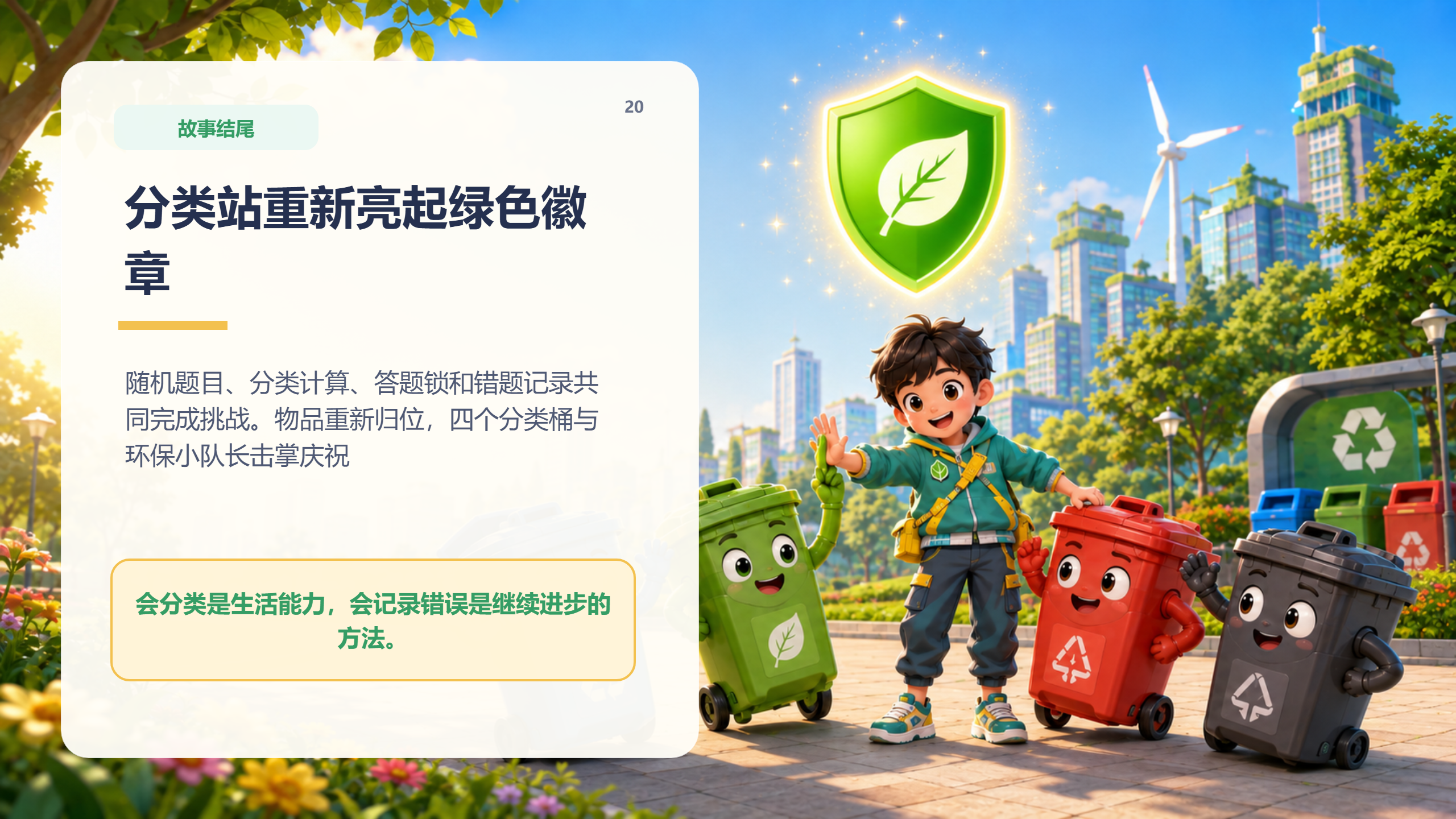 PPT 第 20 页
