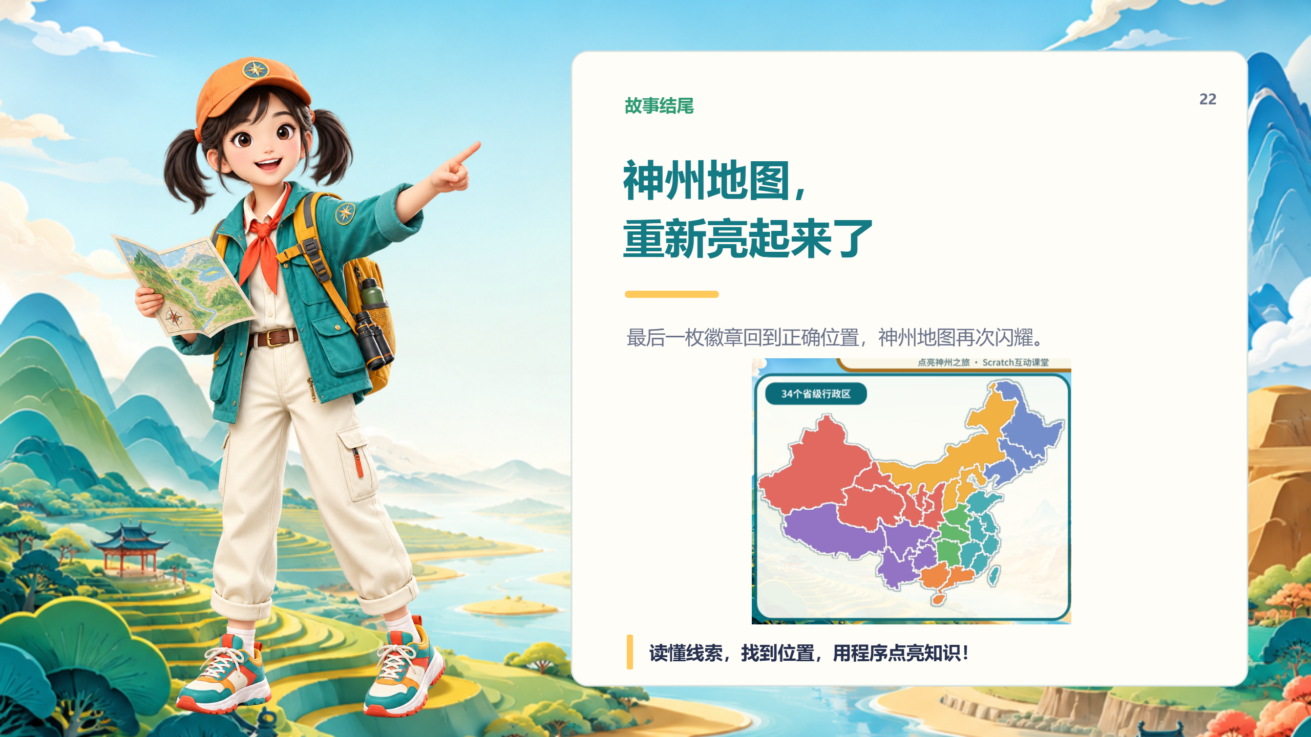 PPT 第 22 页