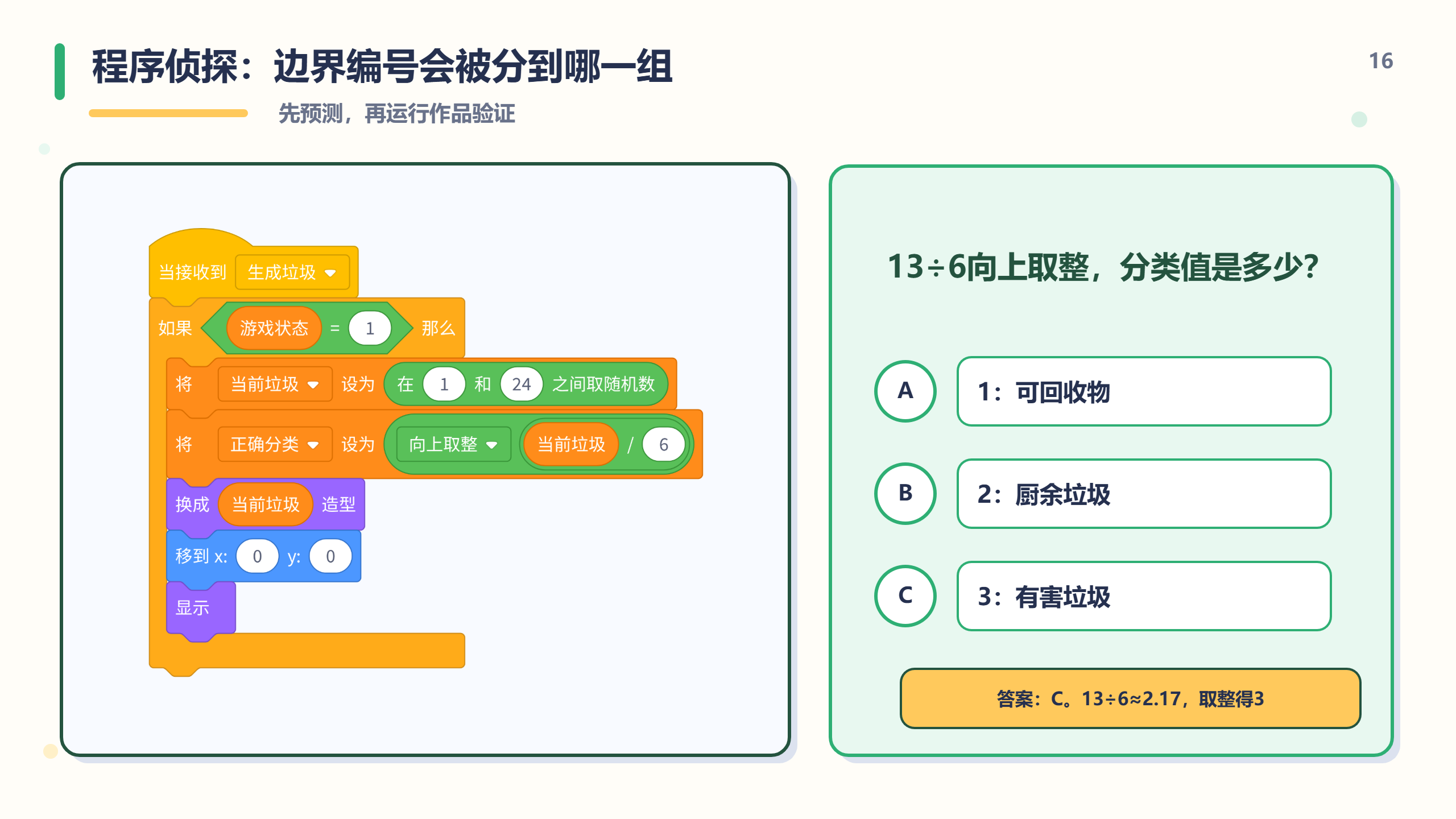 PPT 第 16 页