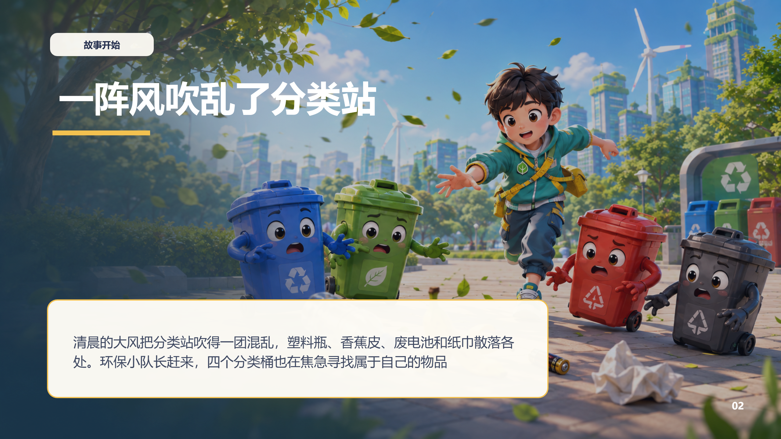 PPT 第 2 页