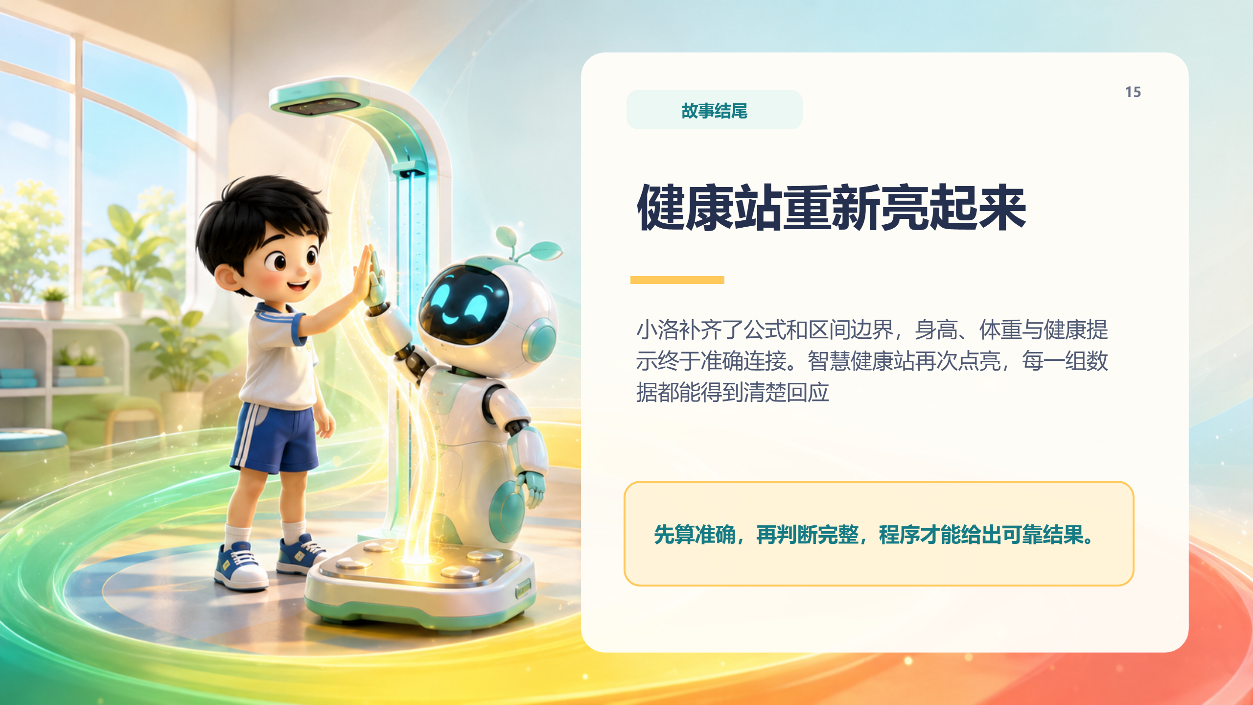 PPT 第 15 页