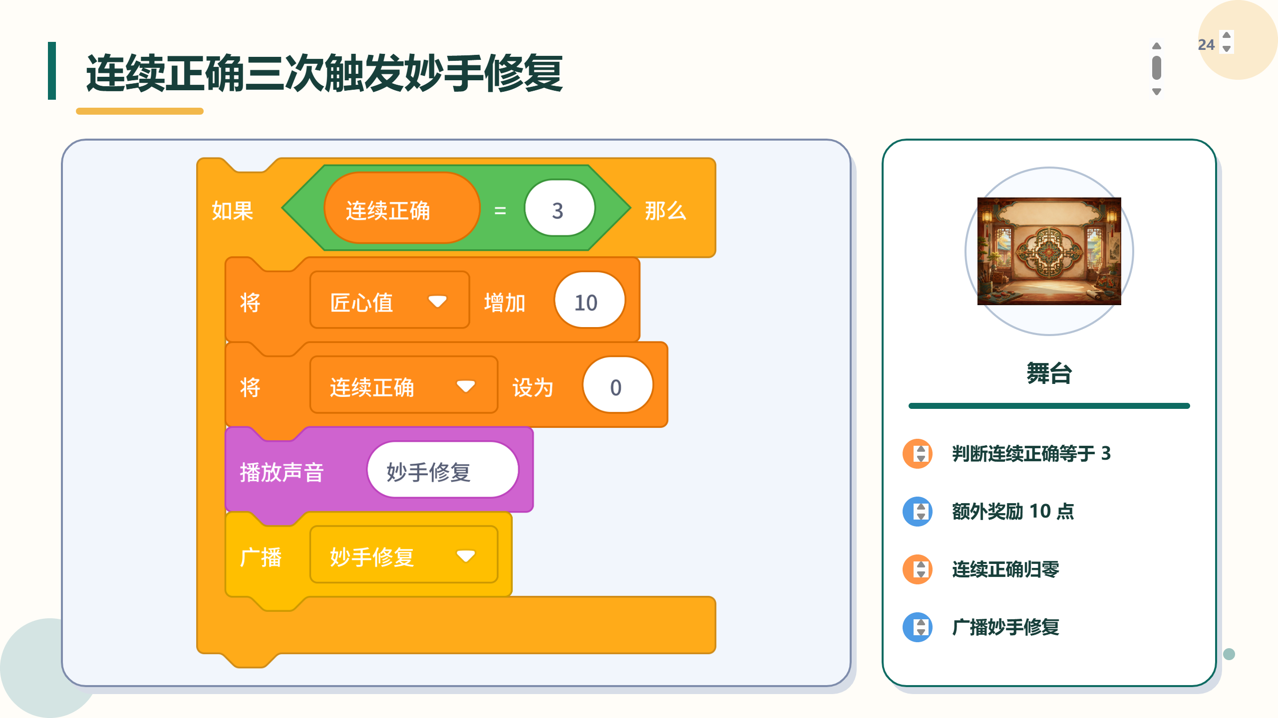PPT 第 24 页