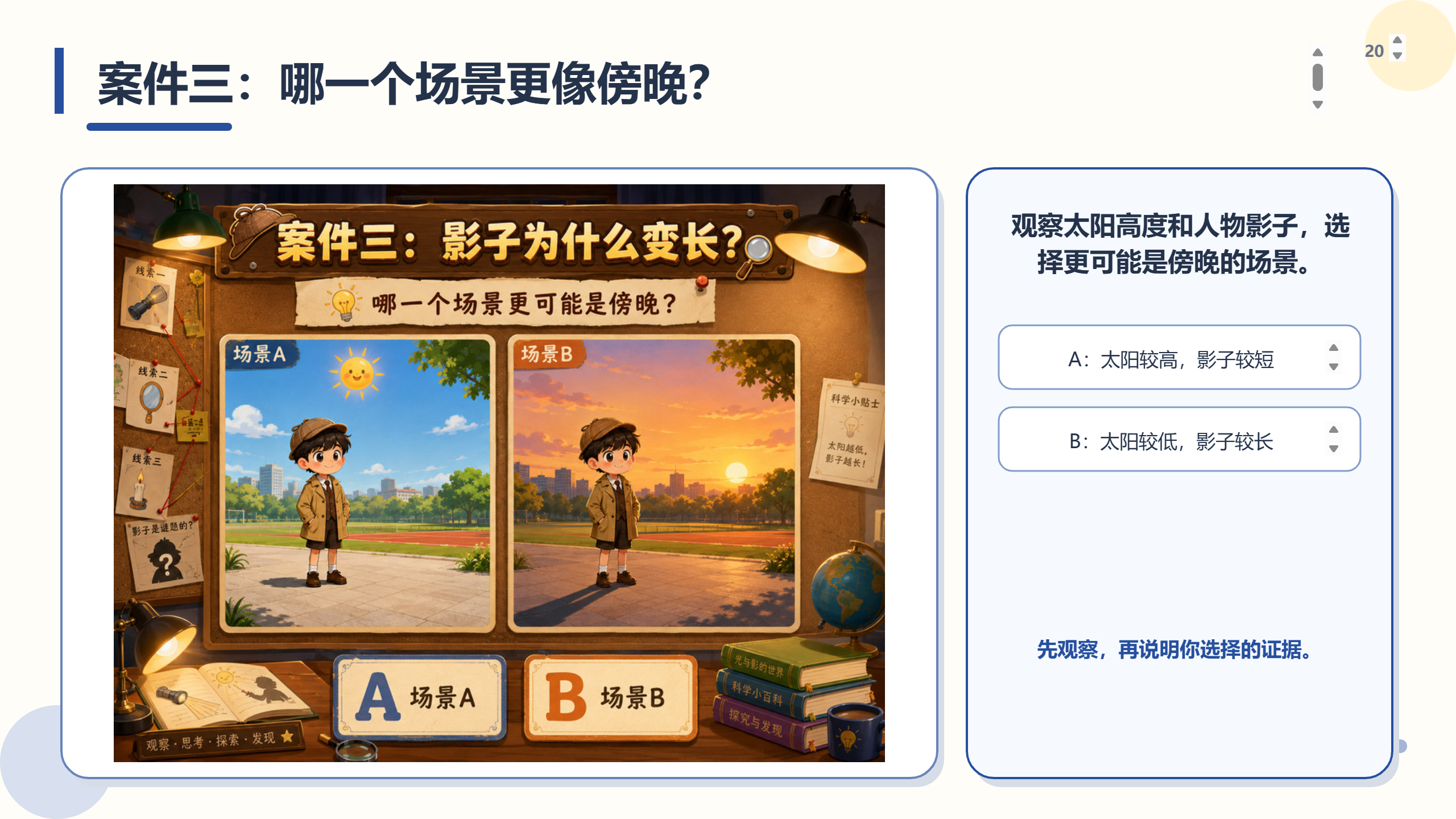 PPT 第 20 页