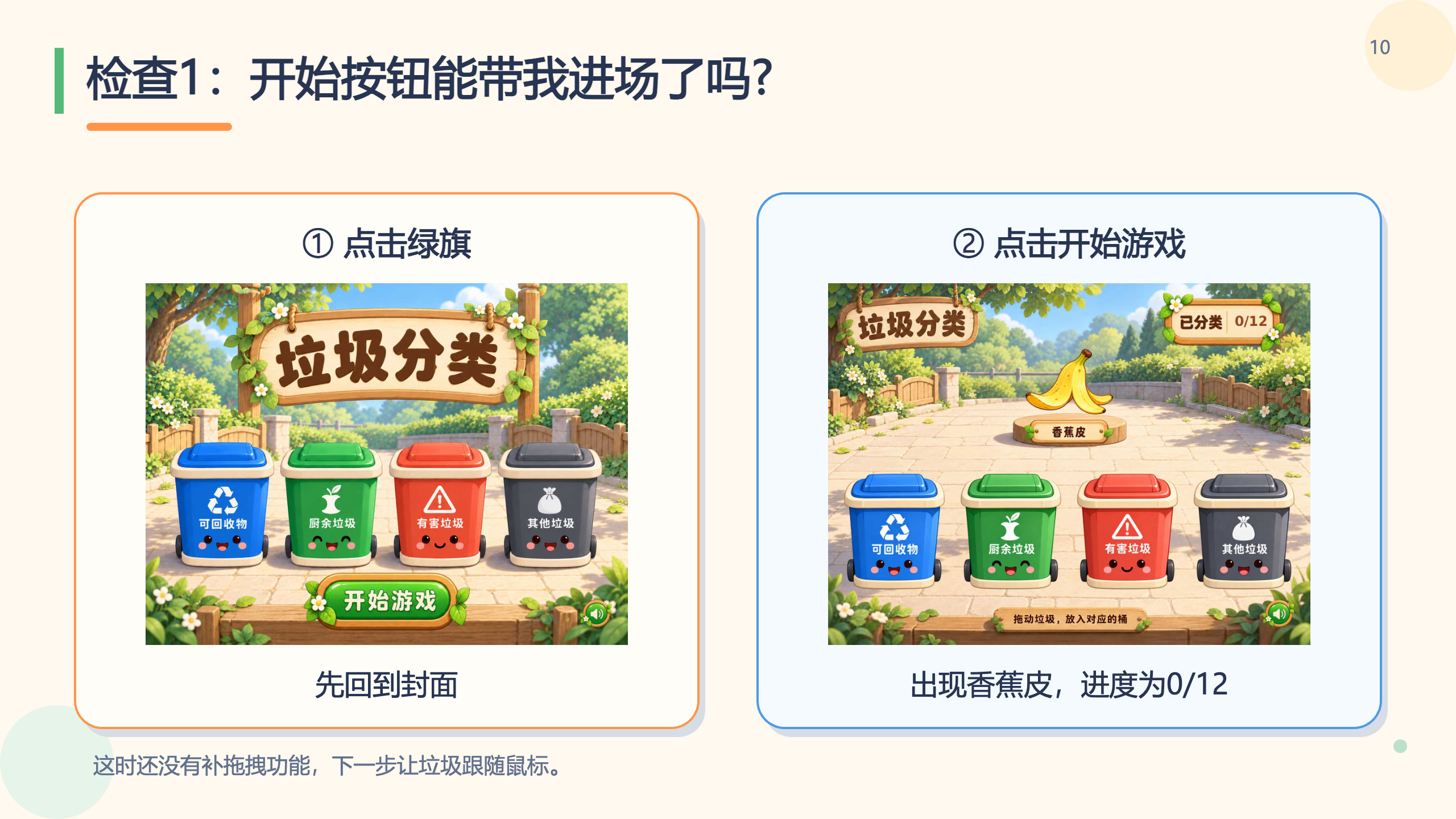 PPT 第 10 页