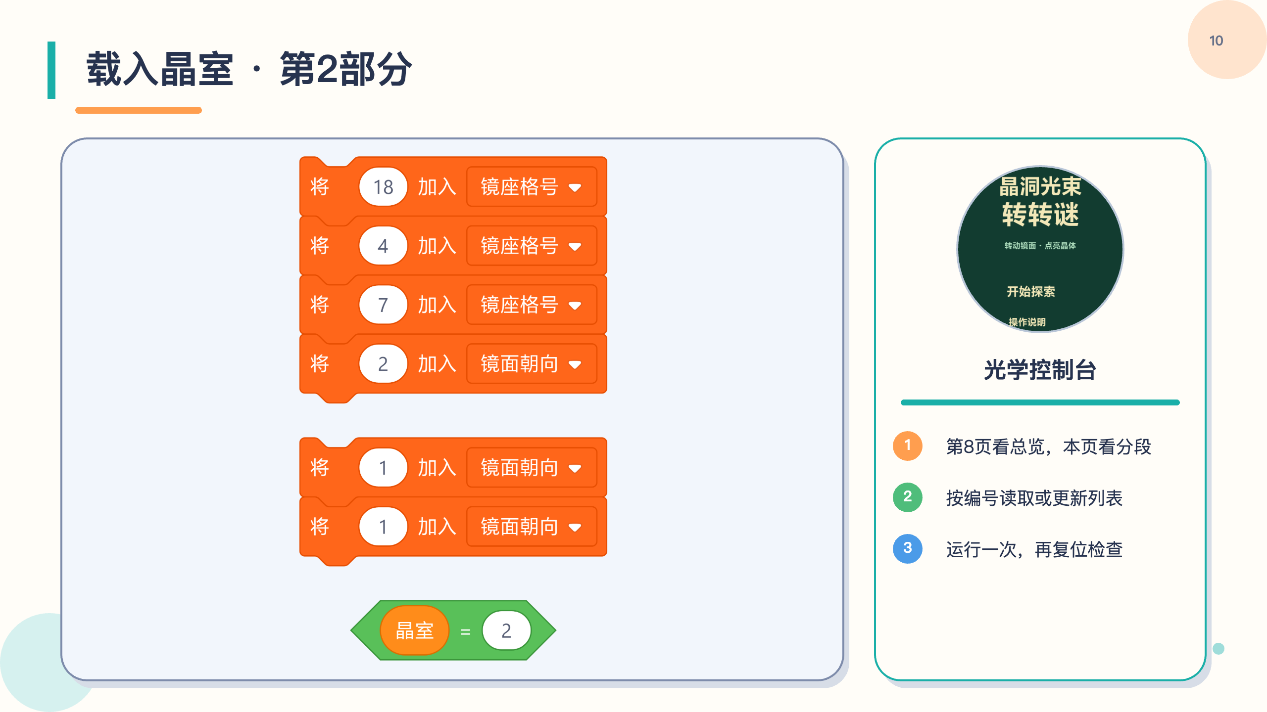 PPT 第 10 页