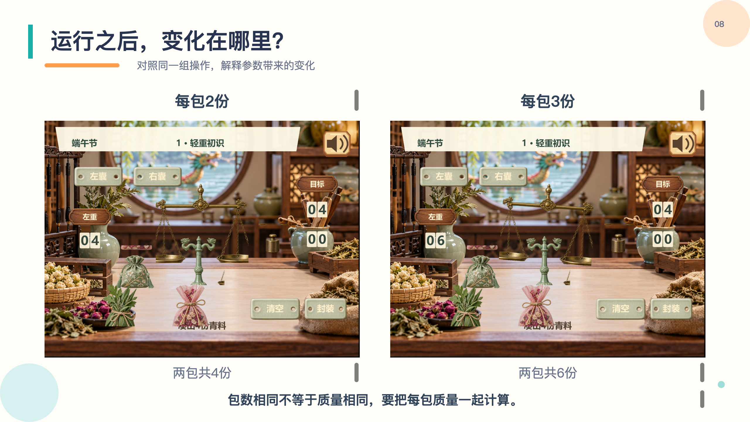 PPT 第 8 页