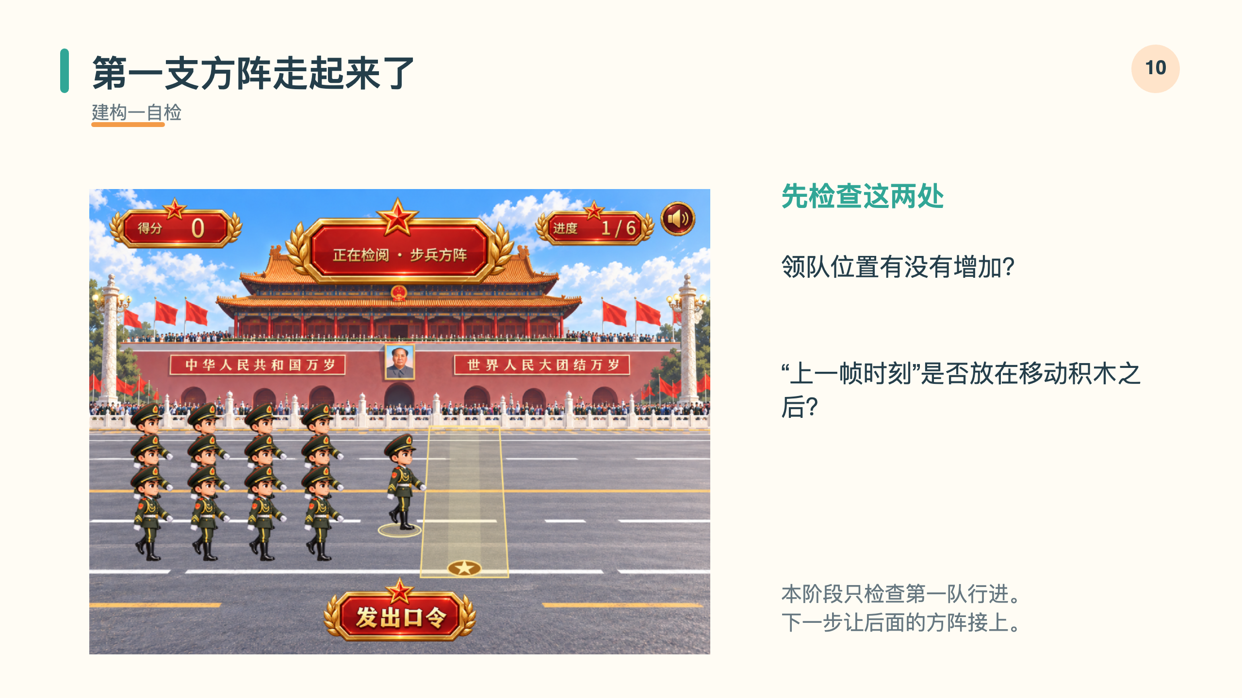 PPT 第 10 页