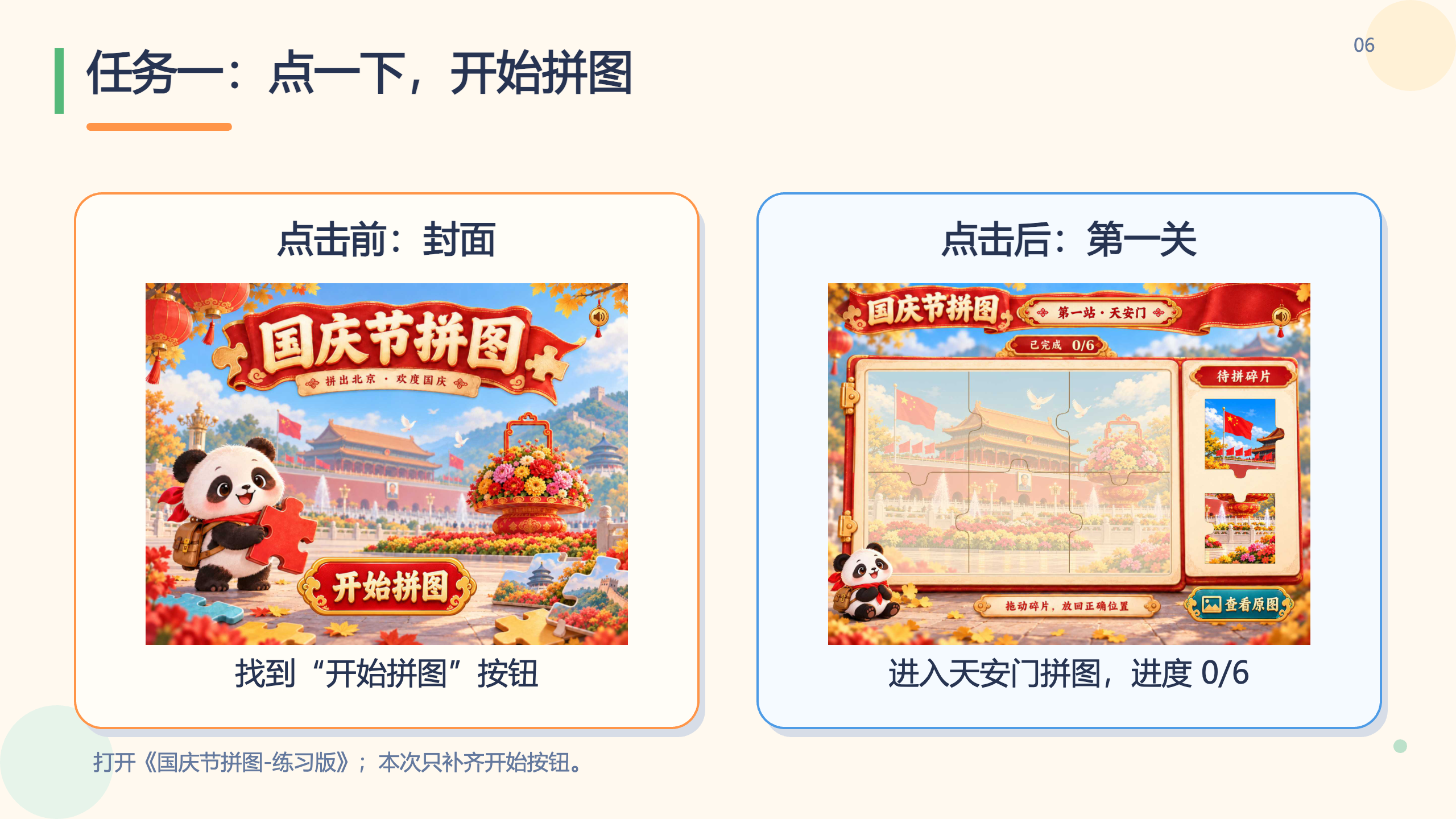 PPT 第 6 页