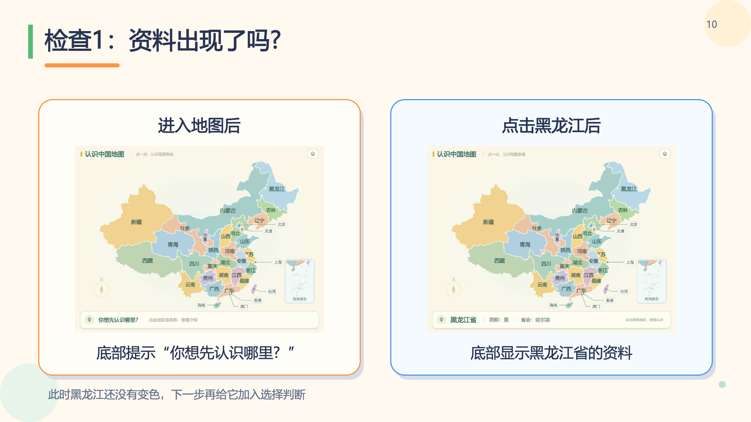 PPT 第 10 页