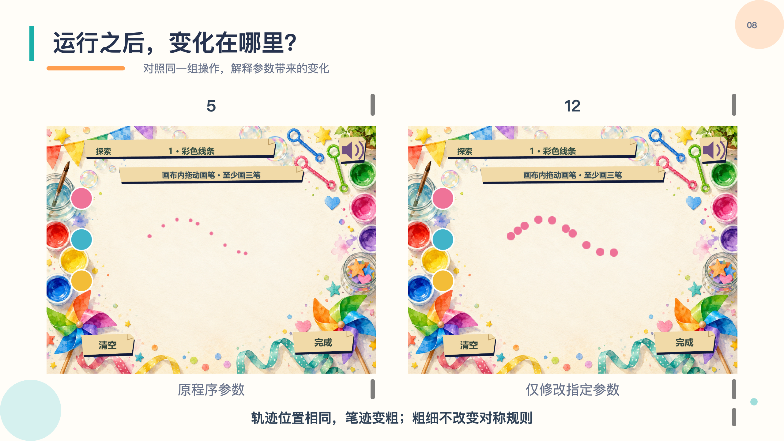 PPT 第 8 页