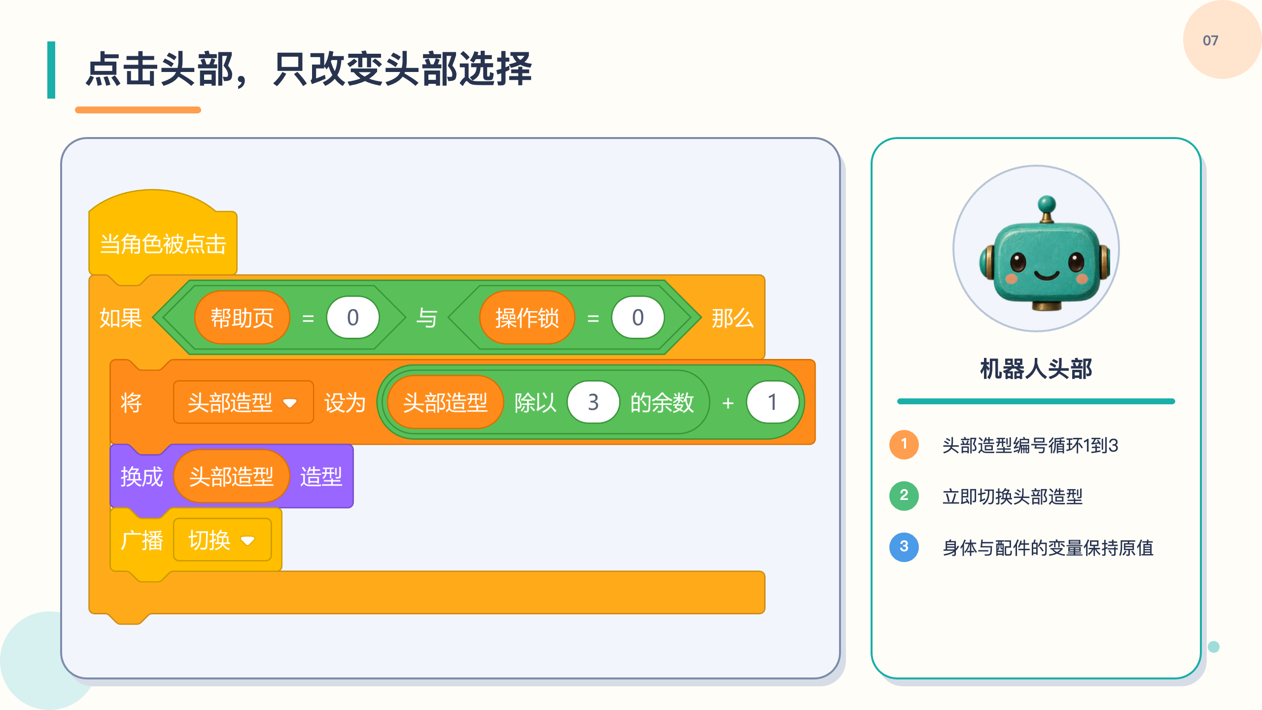 PPT 第 7 页