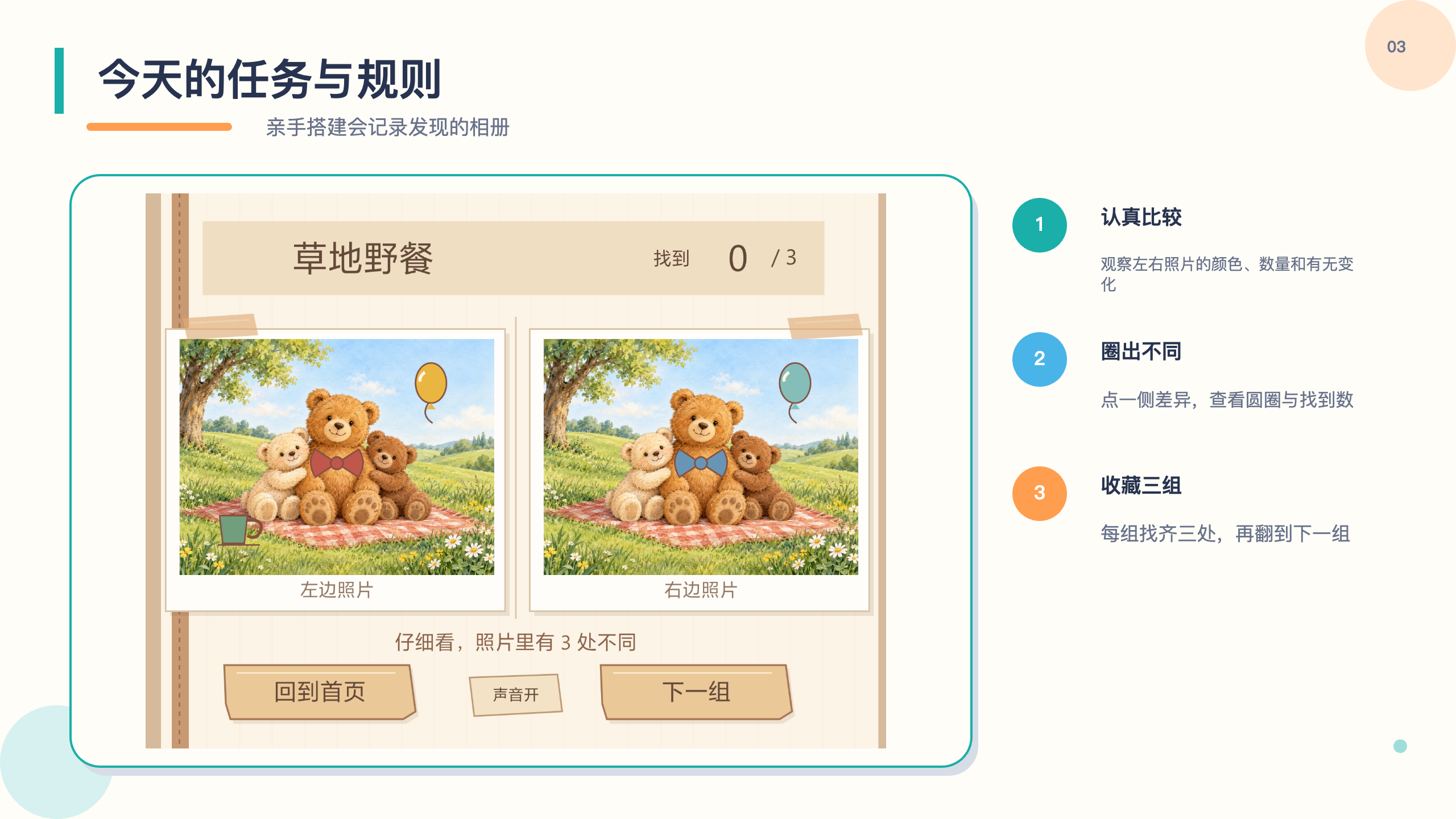 PPT 第 3 页