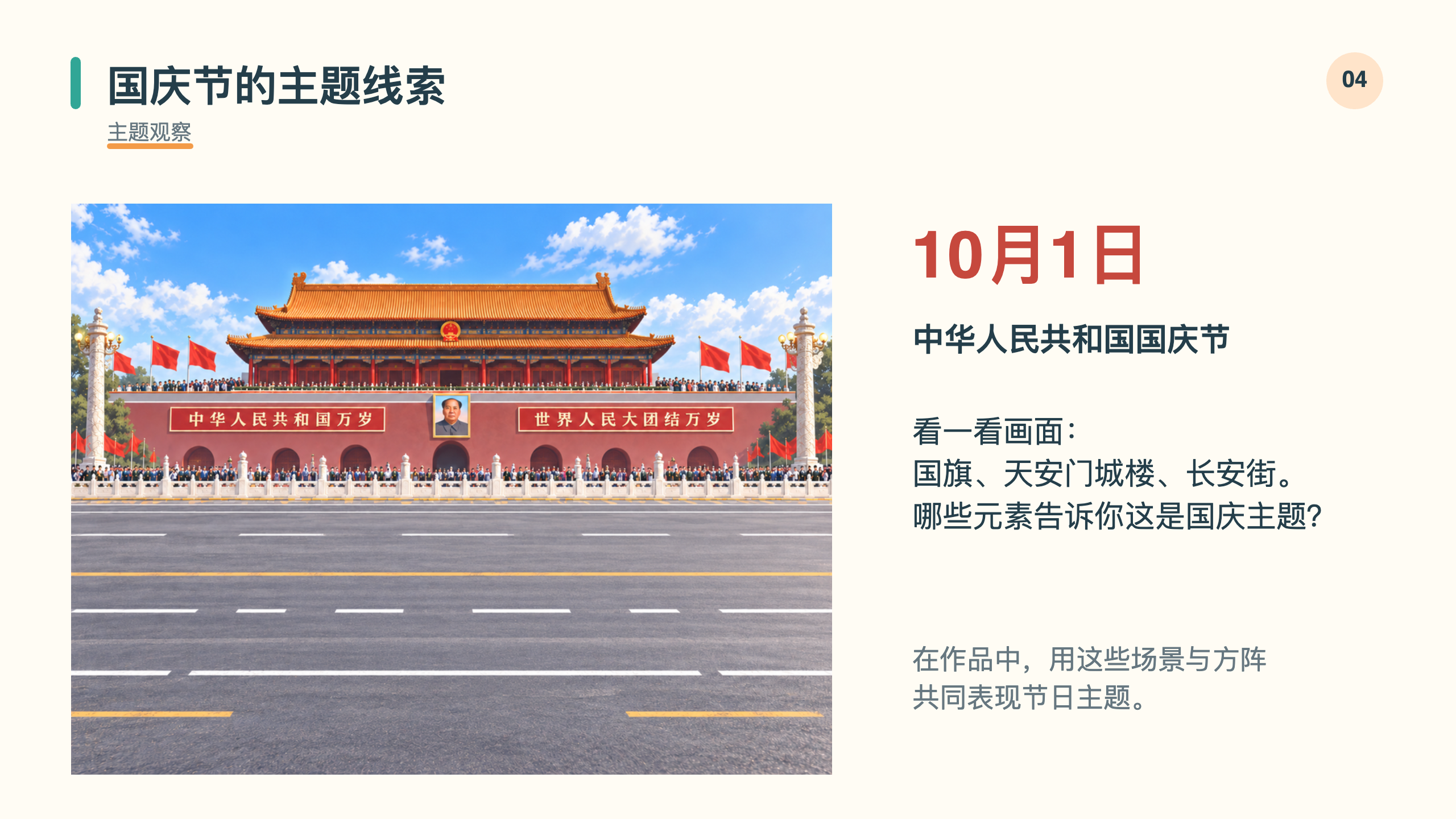 PPT 第 4 页