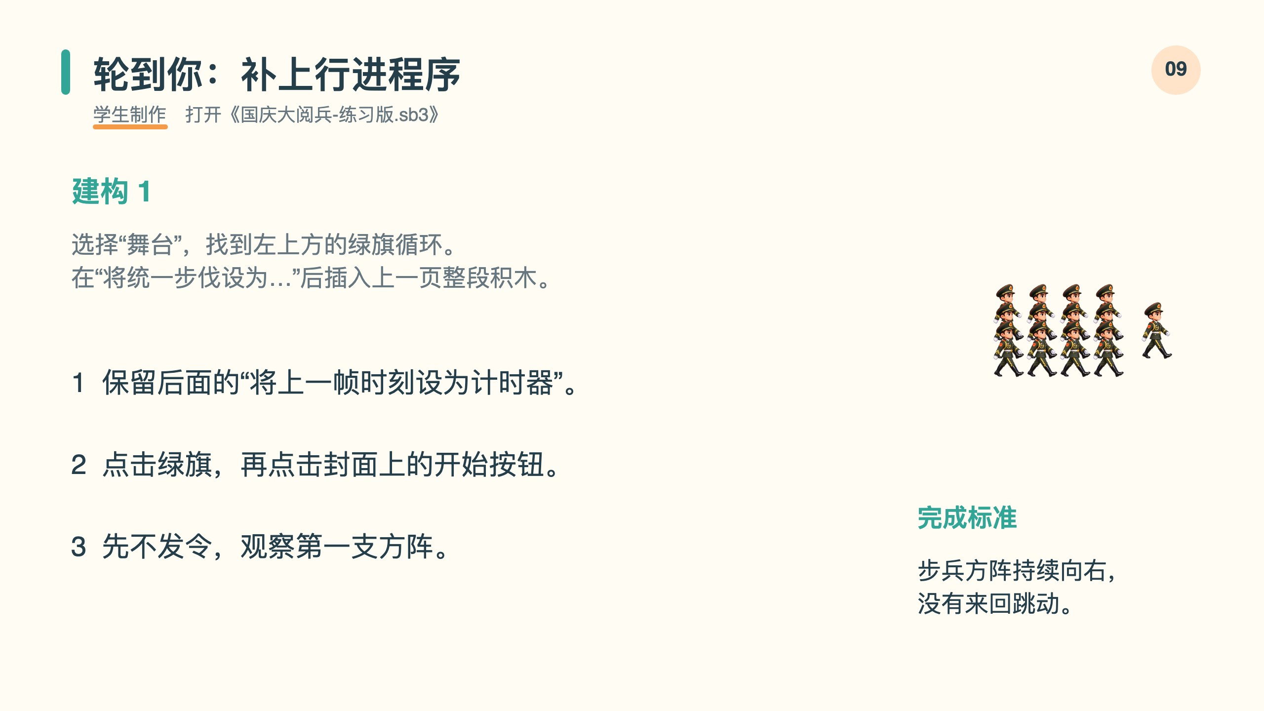 PPT 第 9 页