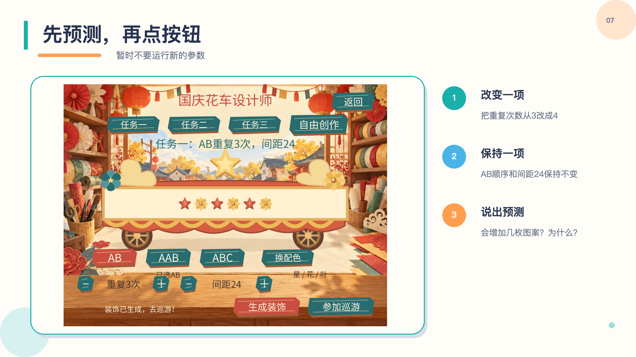 PPT 第 7 页