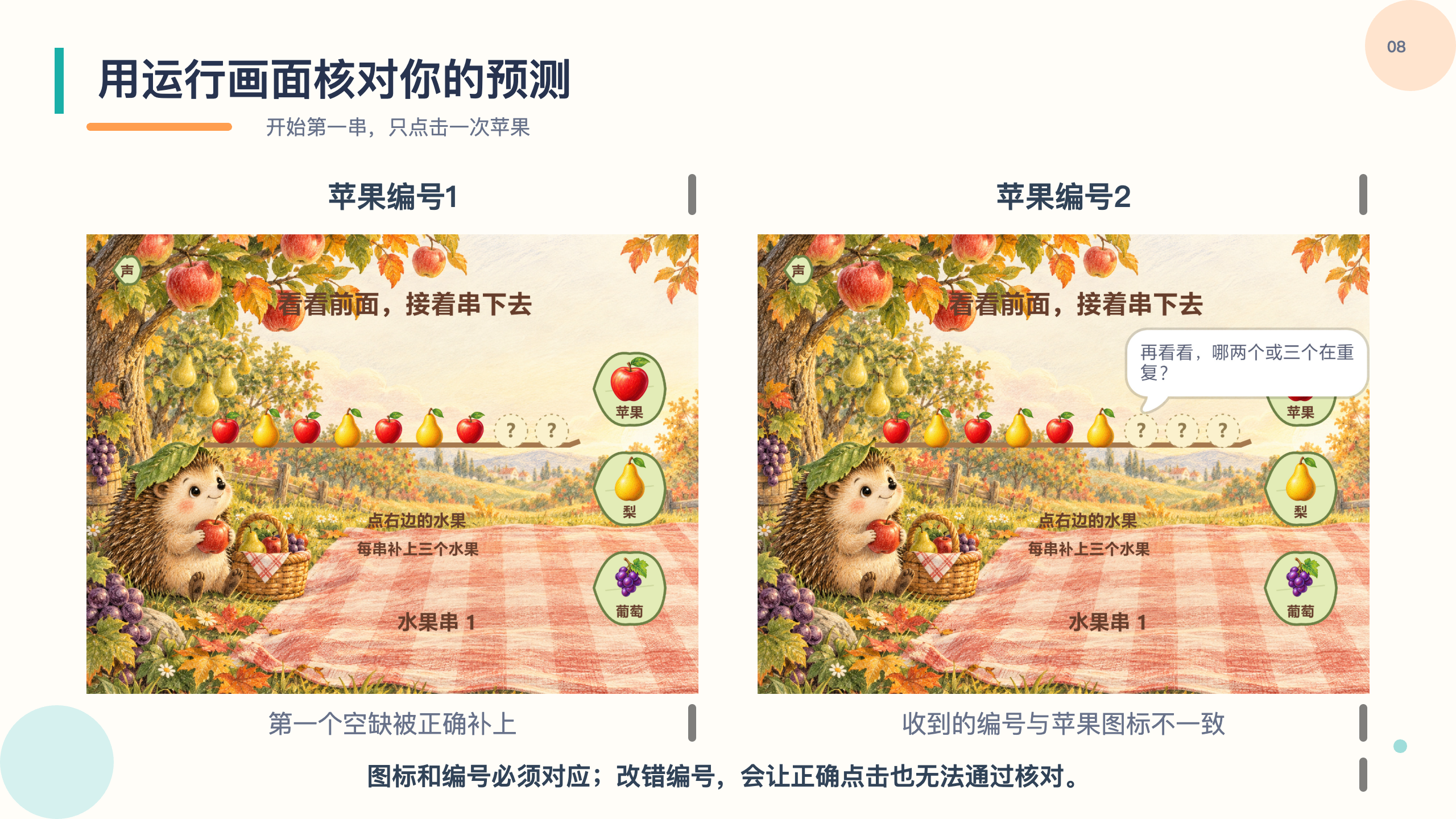 PPT 第 8 页