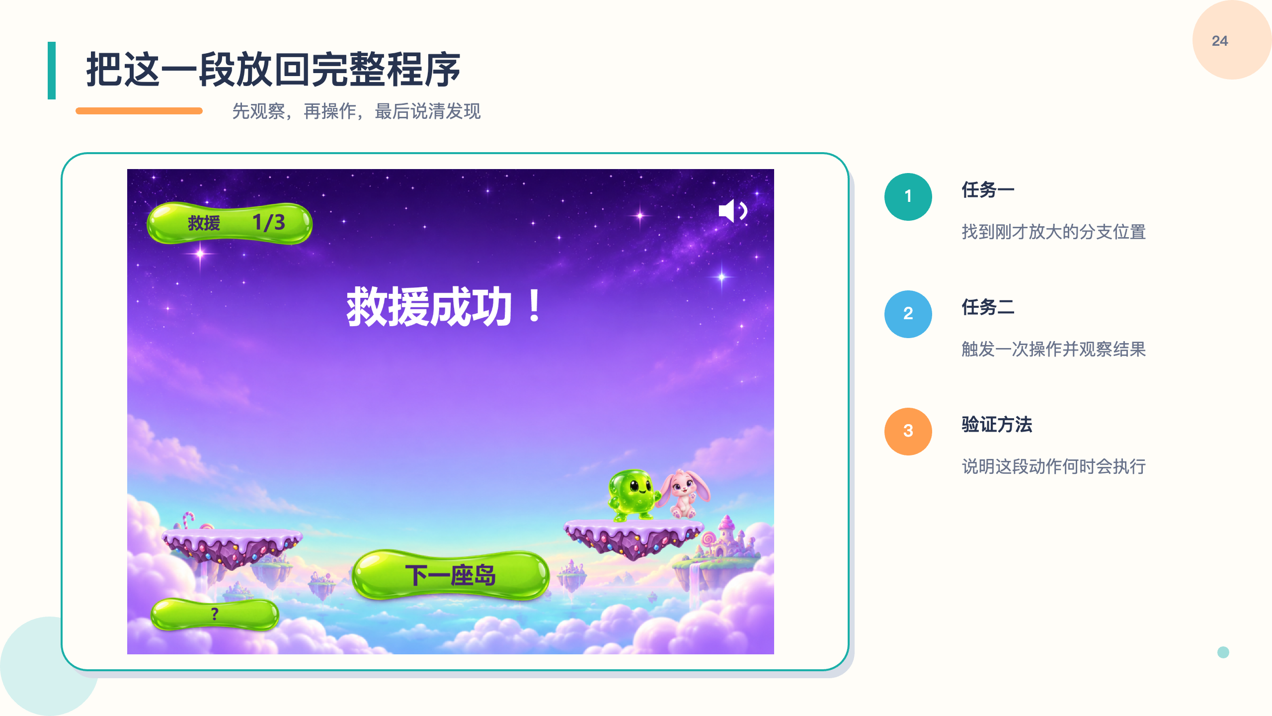 PPT 第 24 页