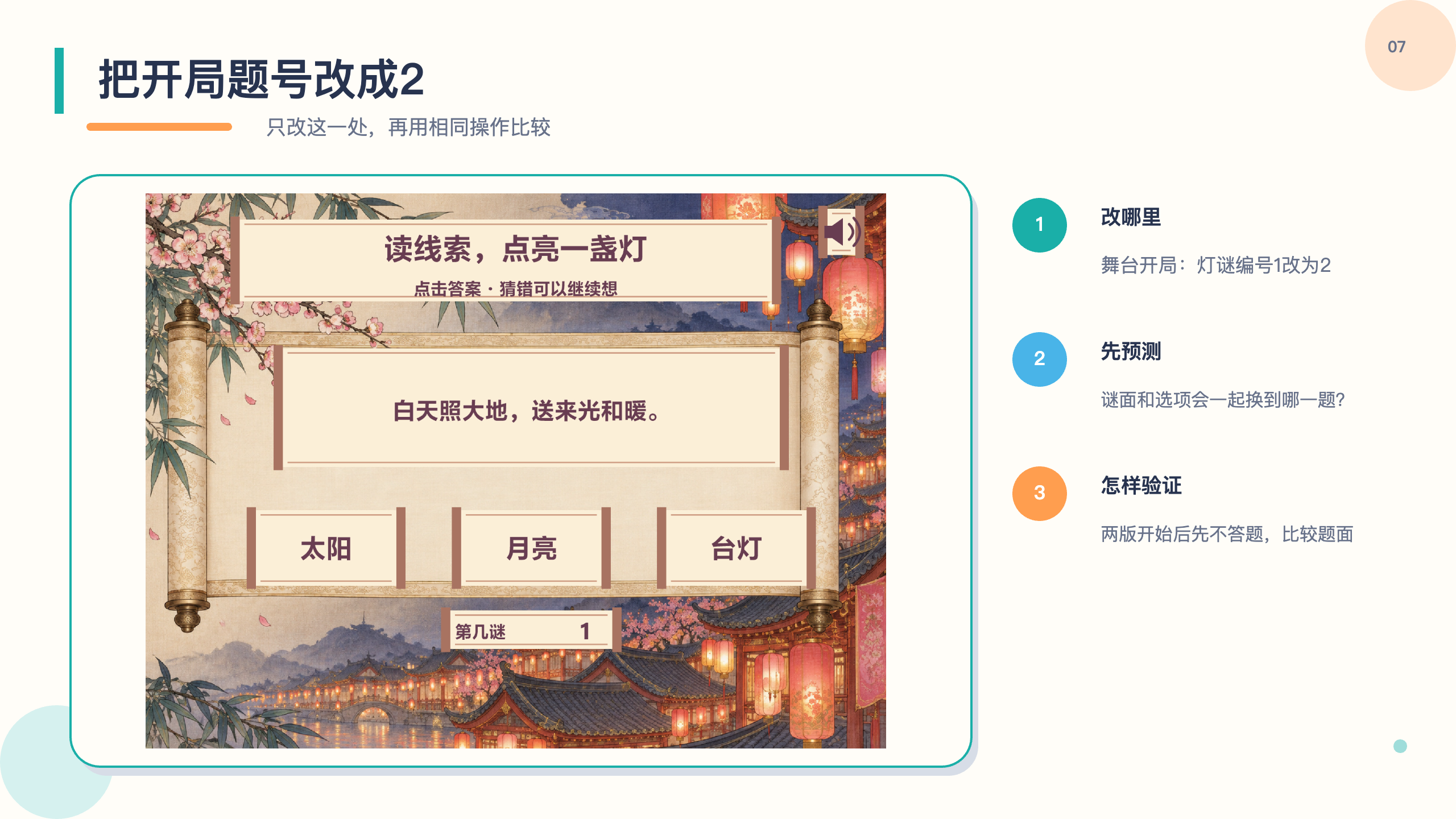 PPT 第 7 页