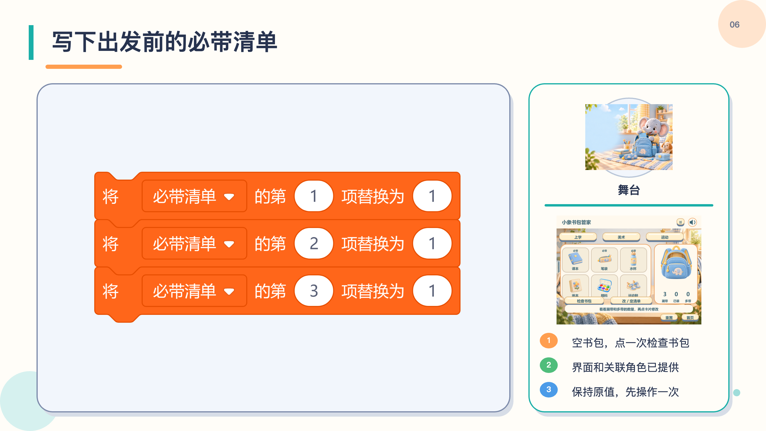 PPT 第 6 页