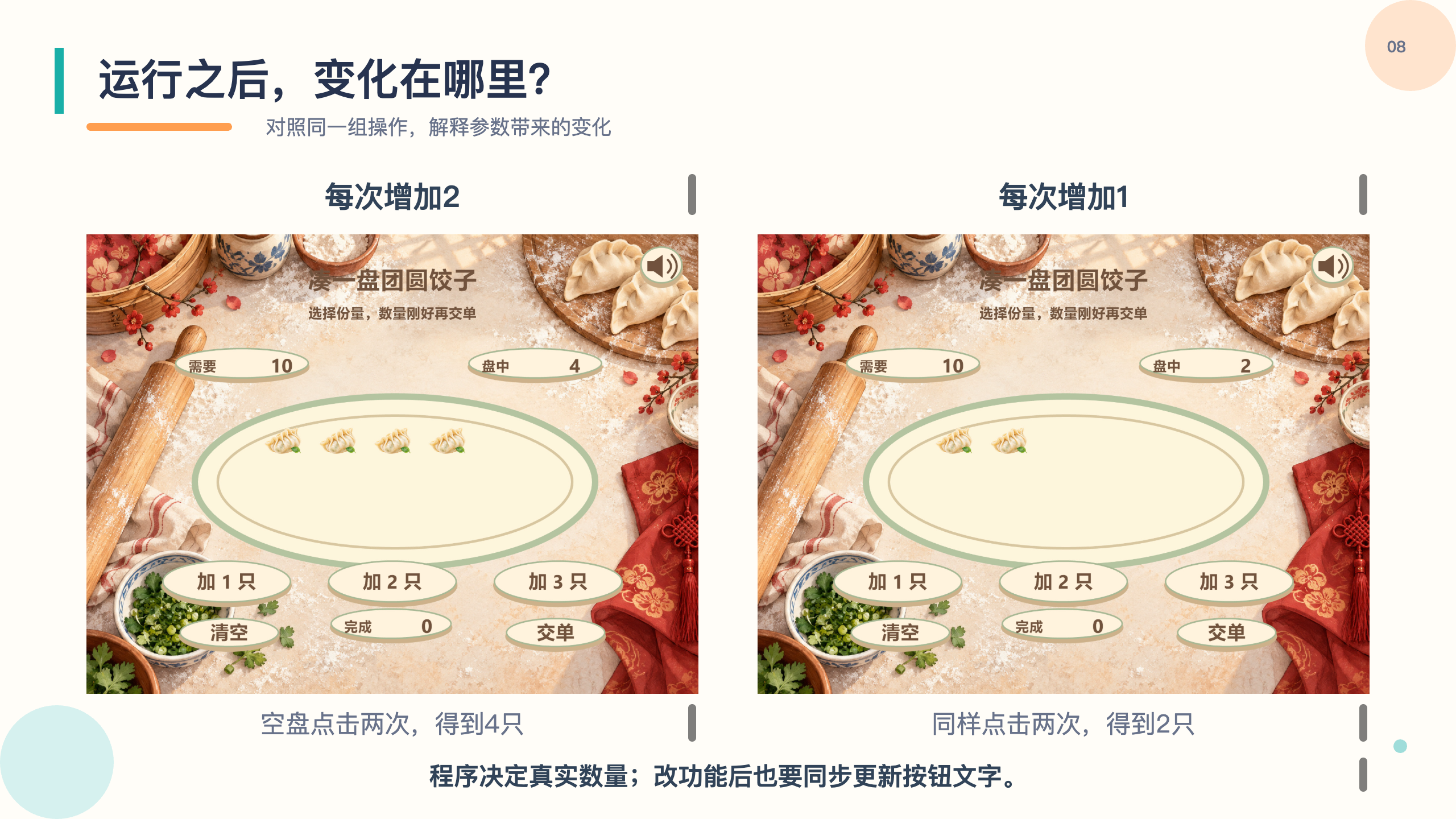 PPT 第 8 页