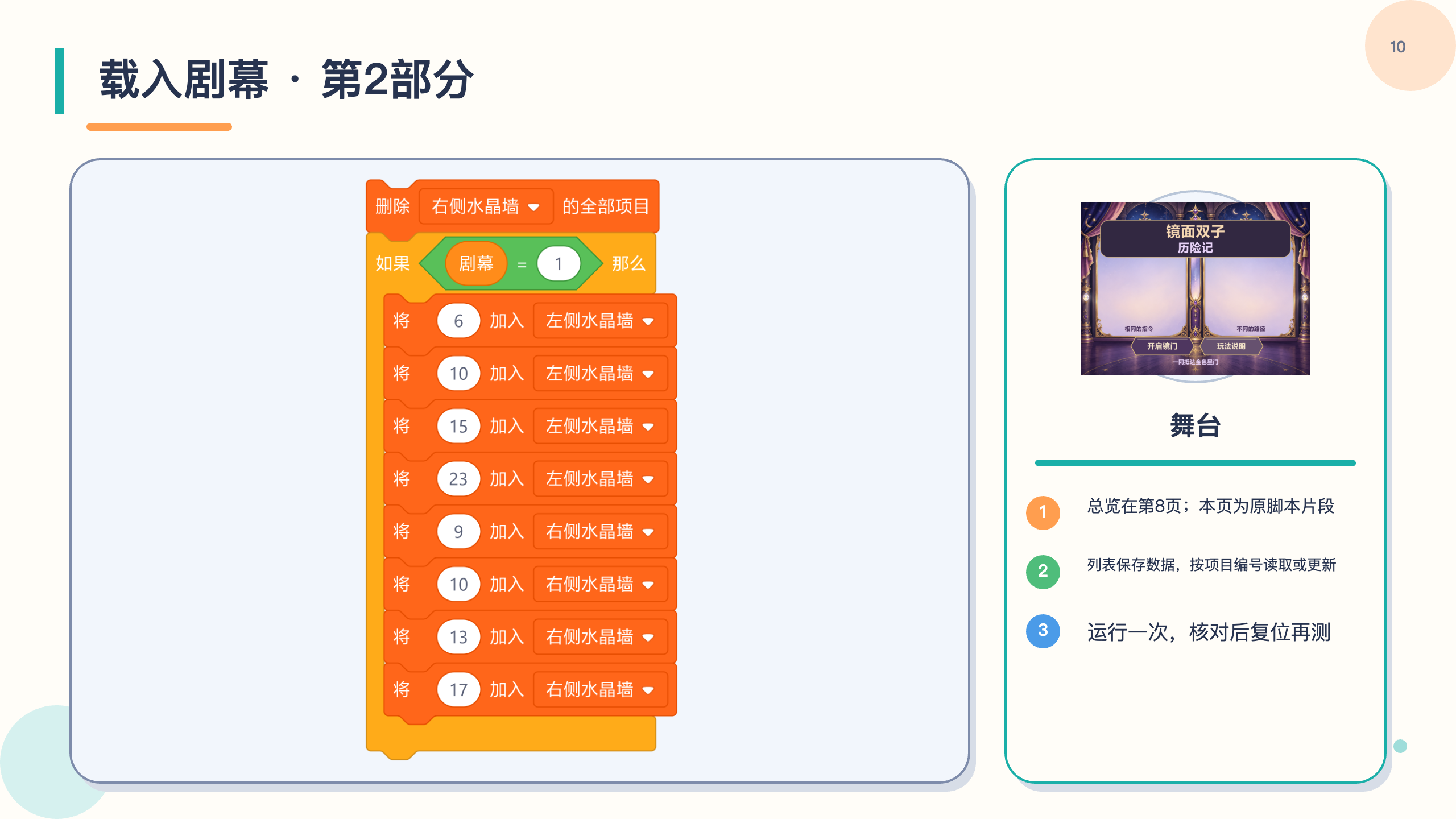 PPT 第 10 页