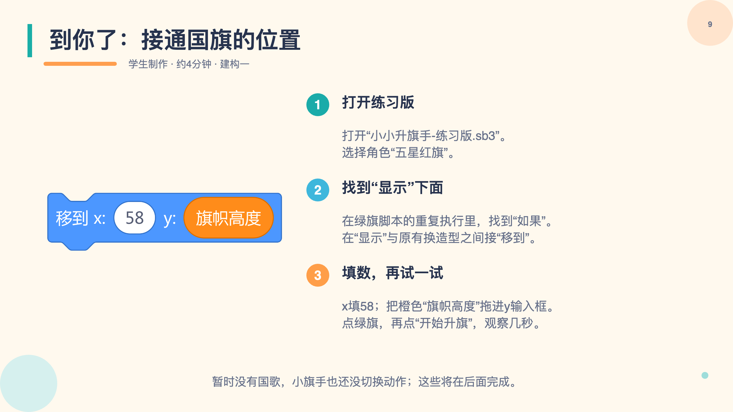 PPT 第 9 页