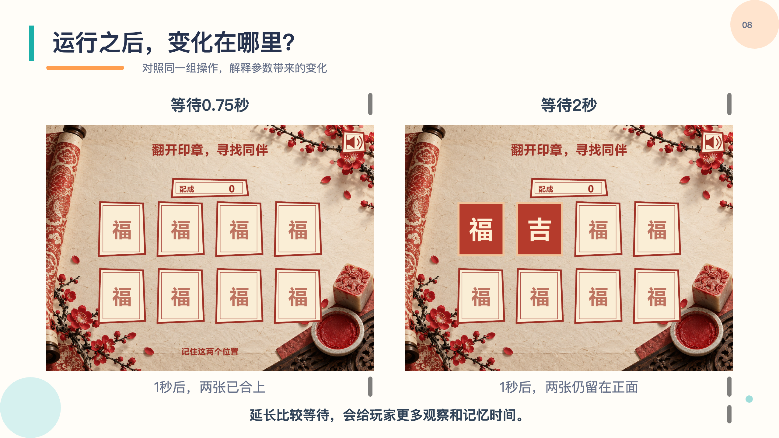 PPT 第 8 页