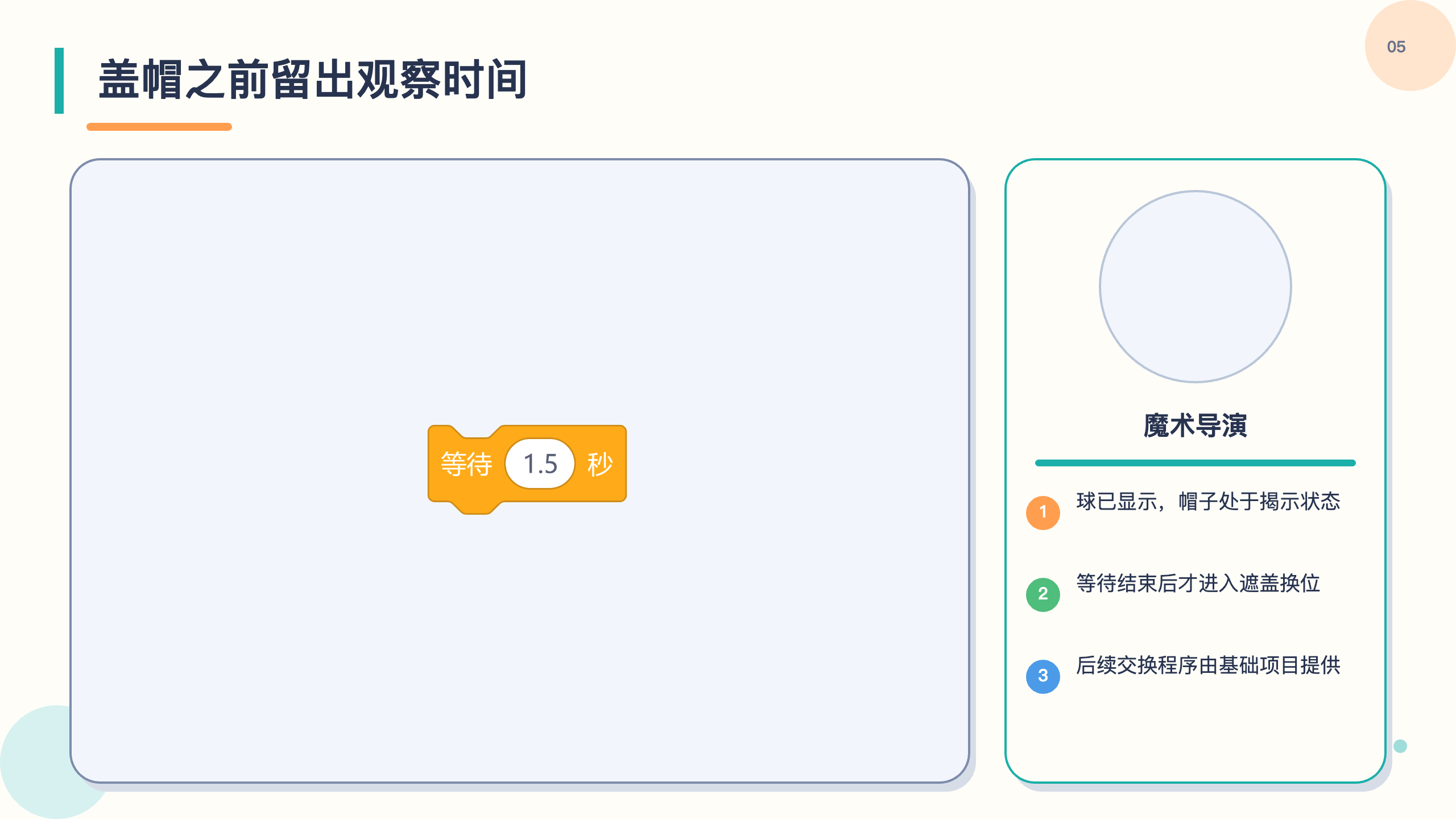 PPT 第 5 页