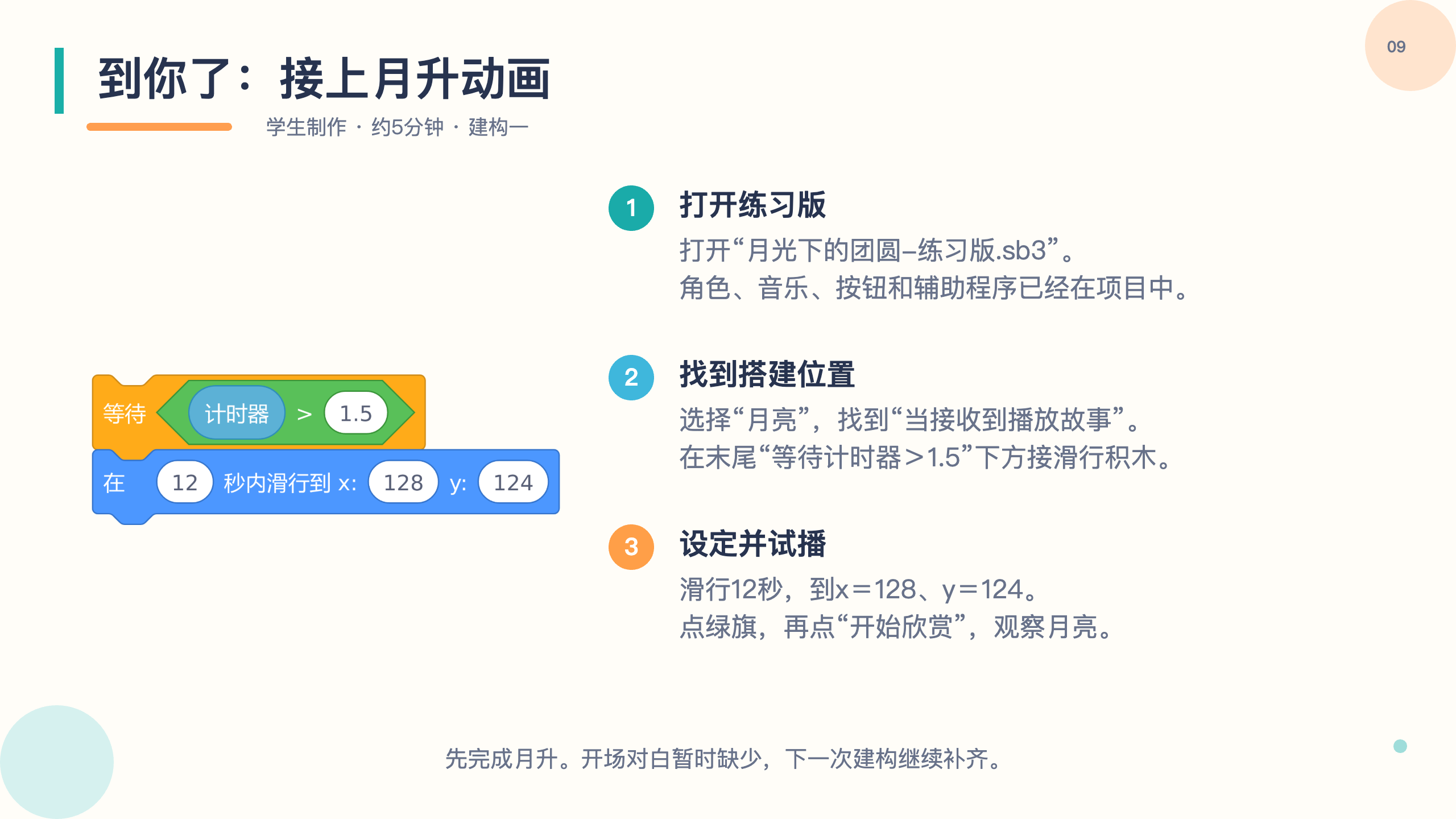 PPT 第 9 页