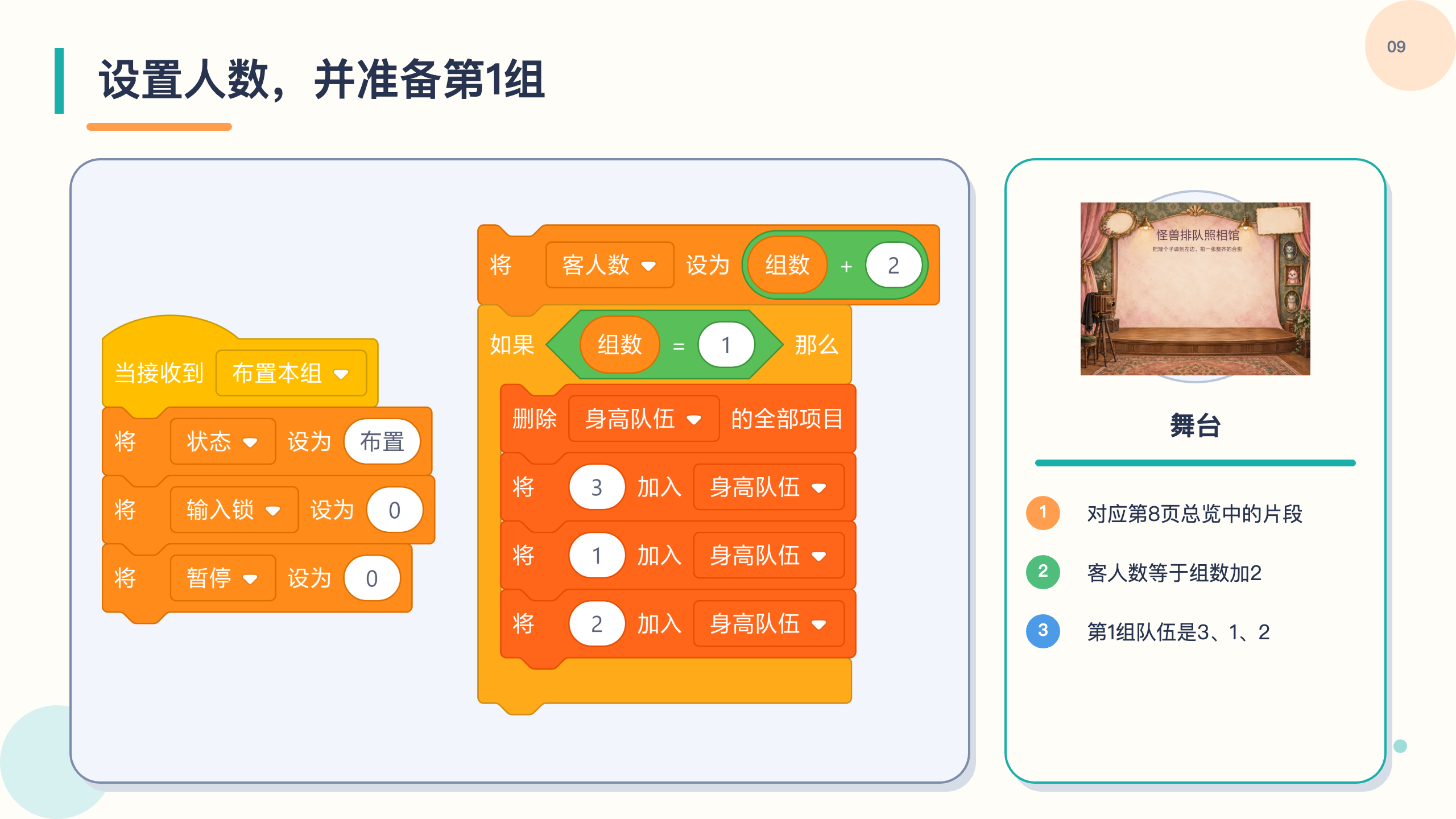 PPT 第 9 页