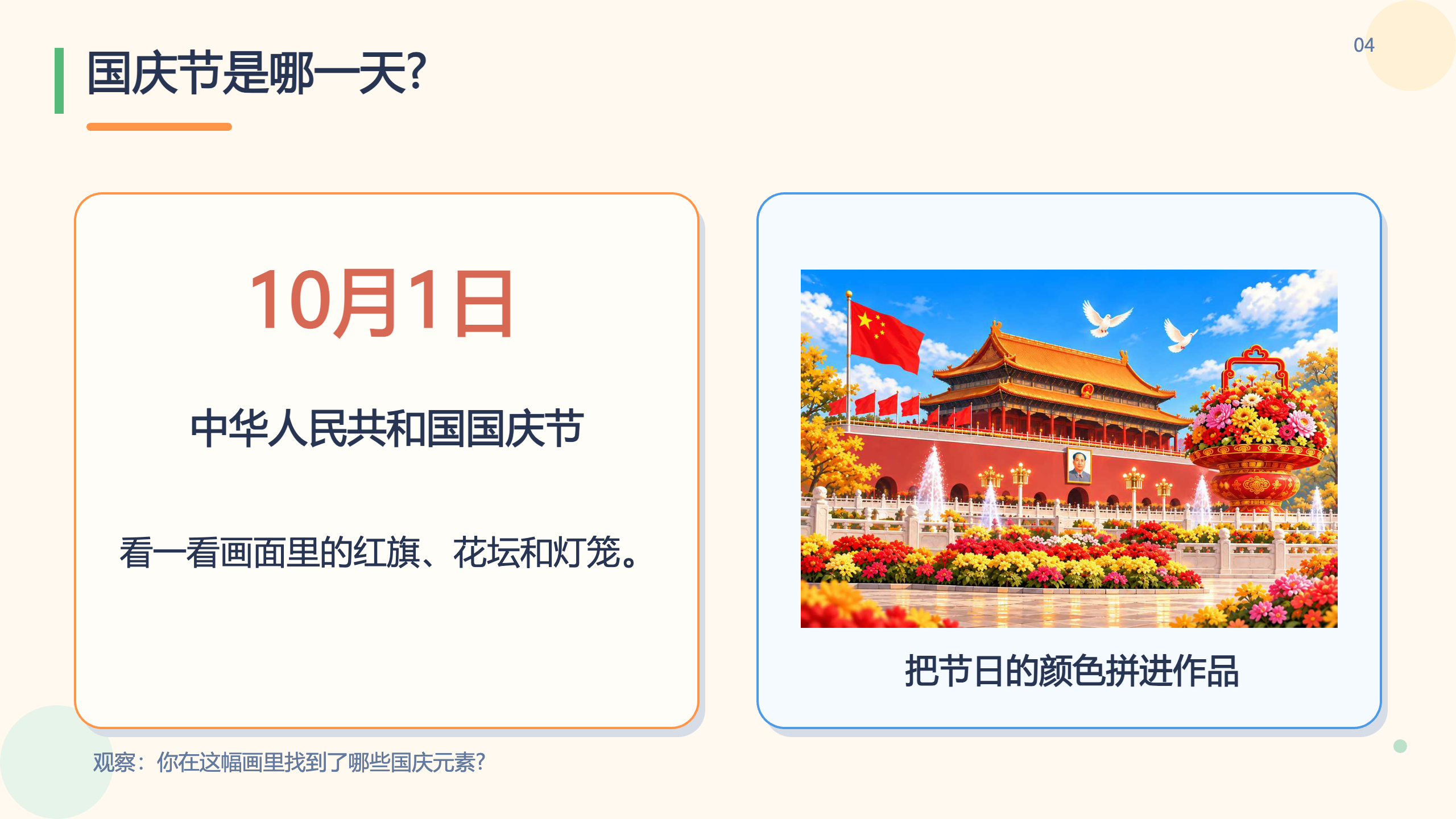 PPT 第 4 页