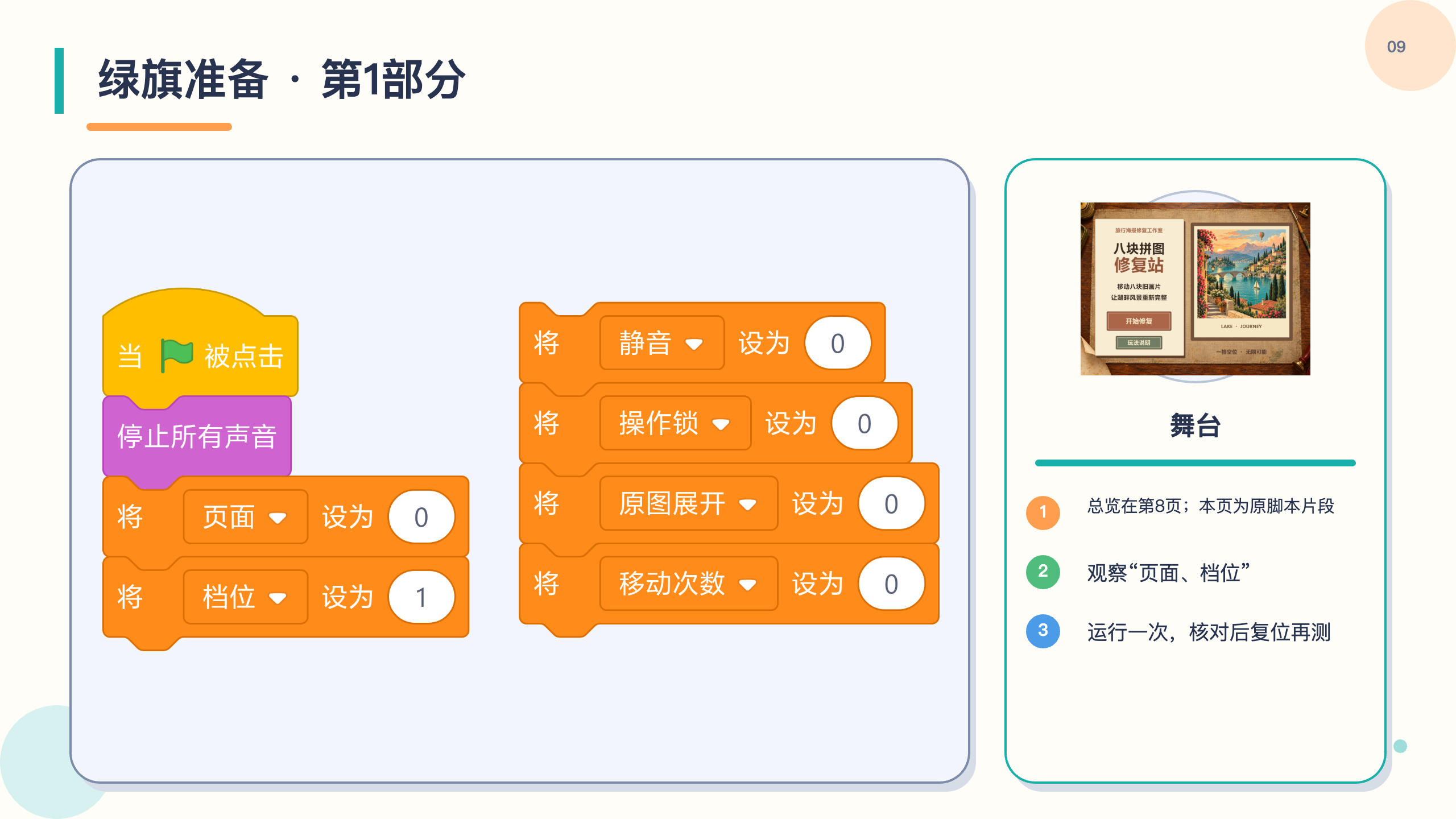 PPT 第 9 页
