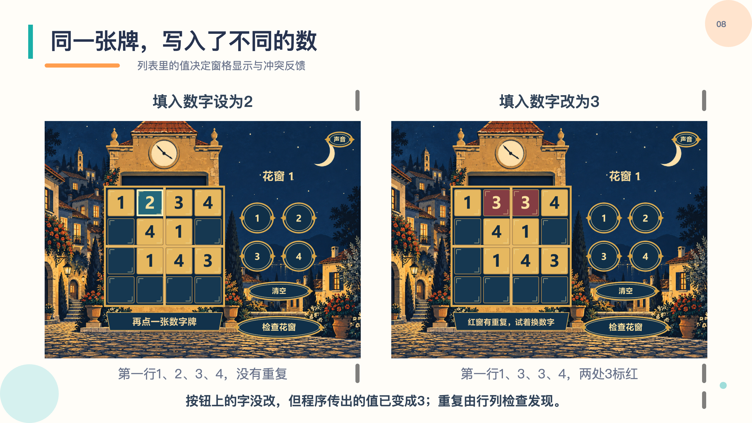 PPT 第 8 页