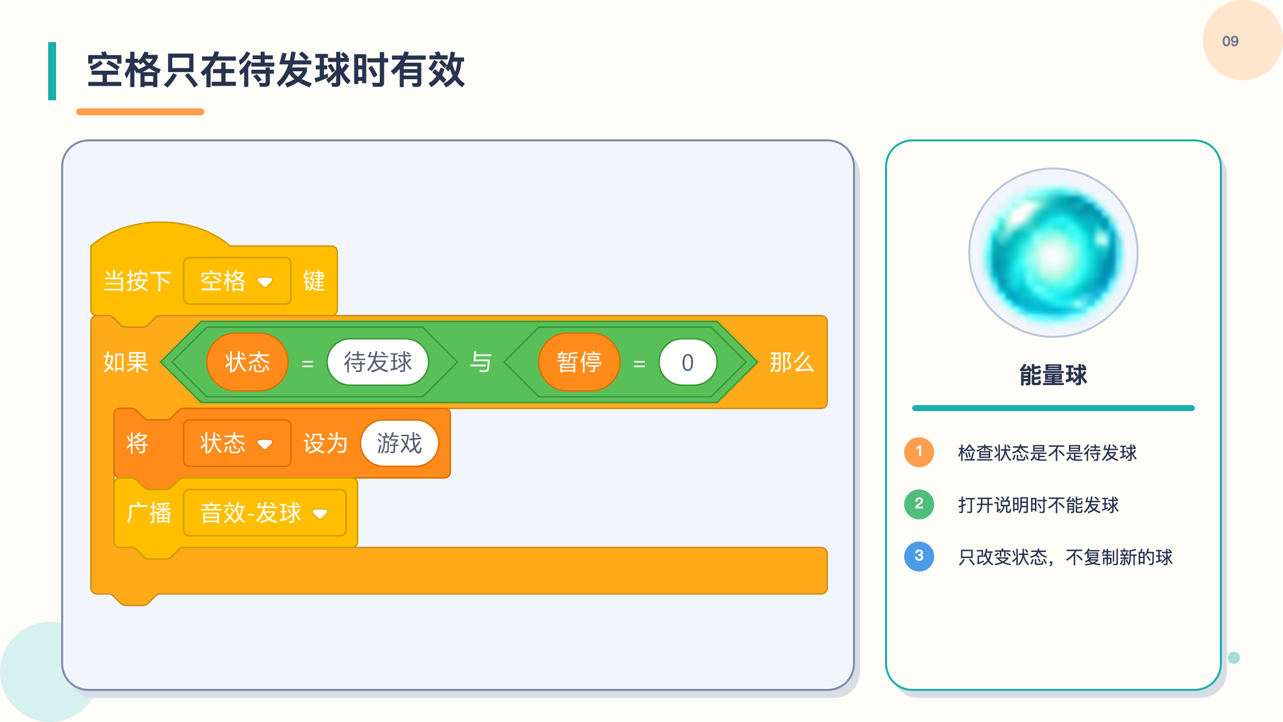 PPT 第 9 页
