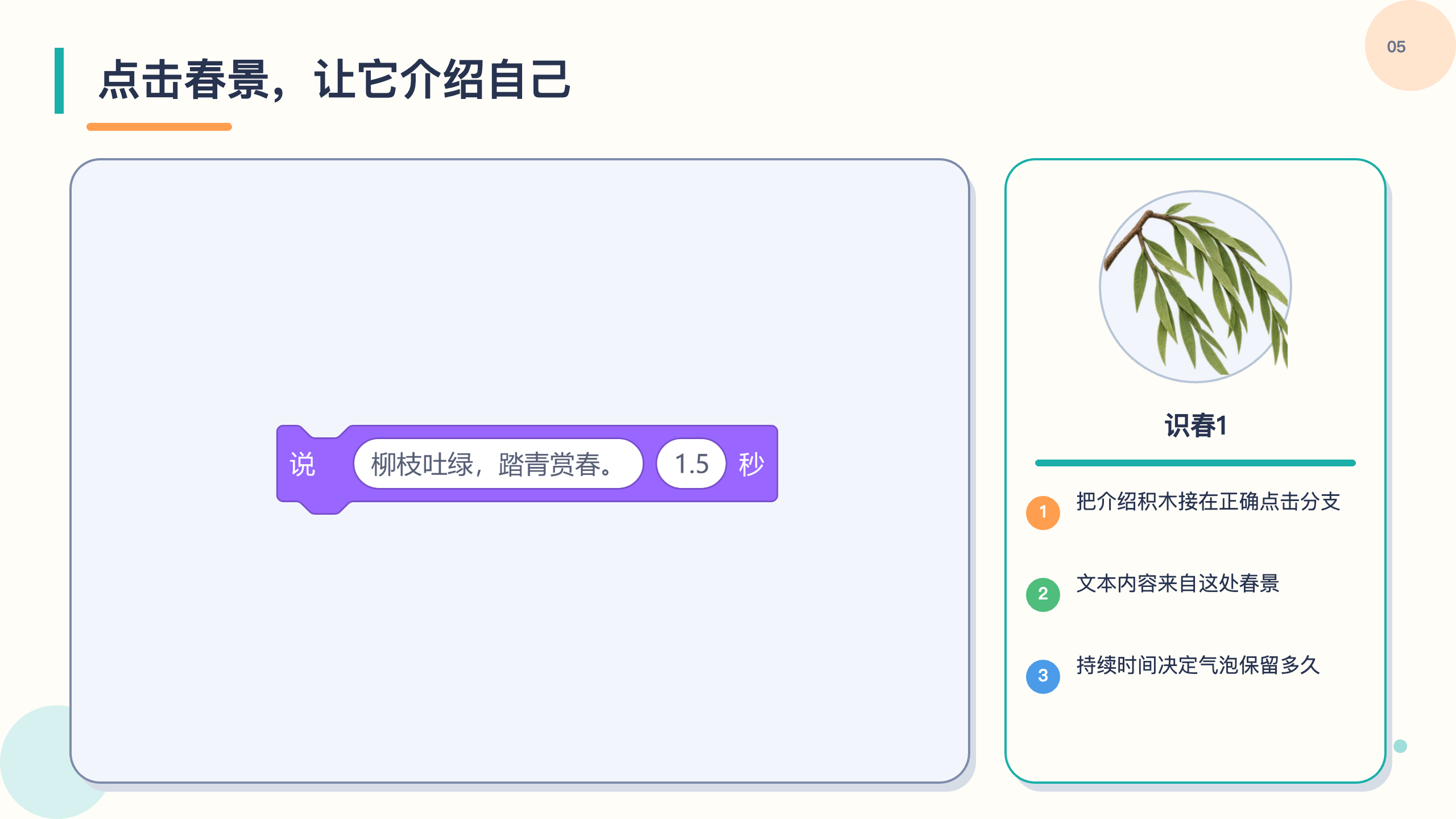 PPT 第 5 页