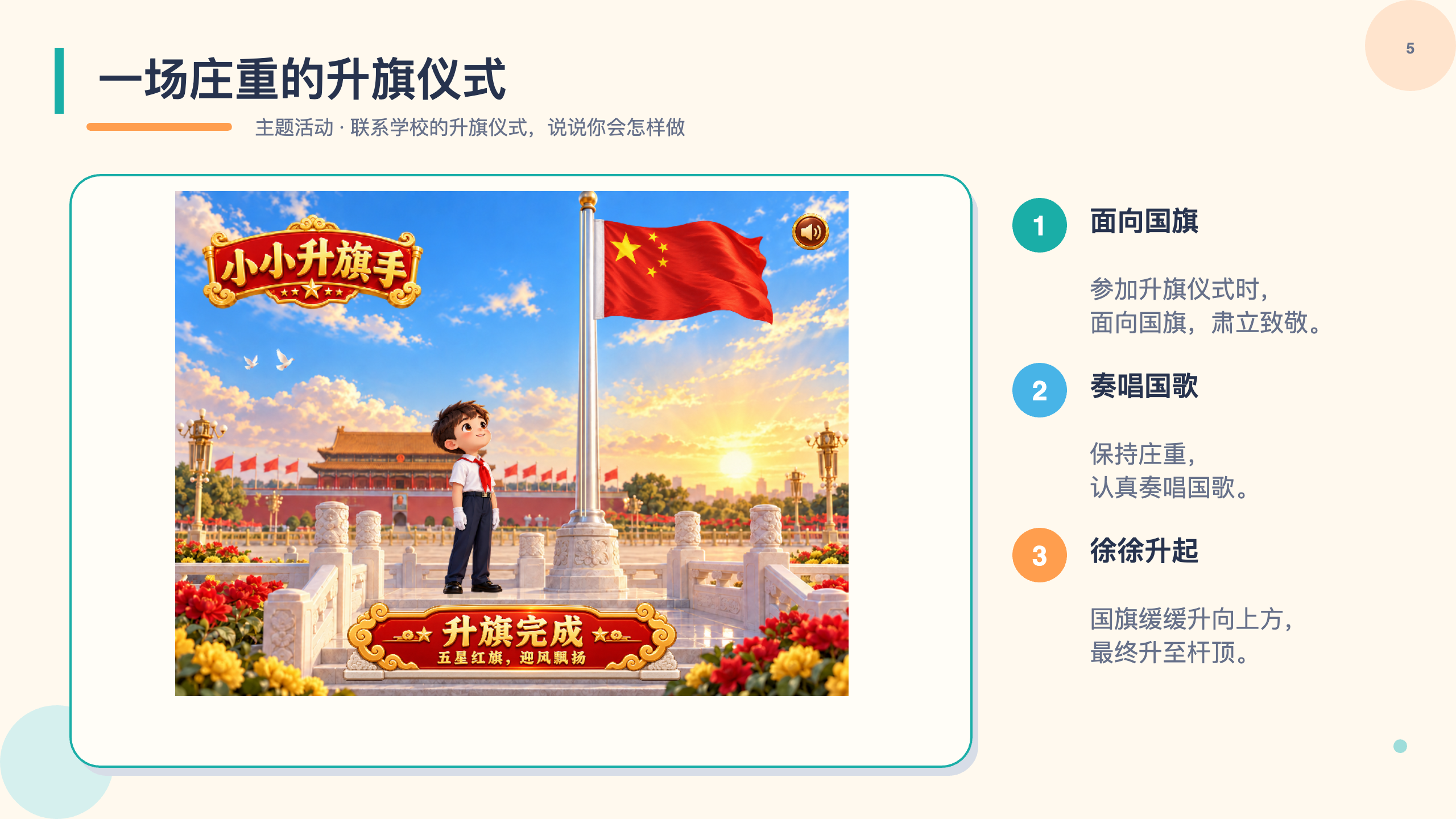 PPT 第 5 页