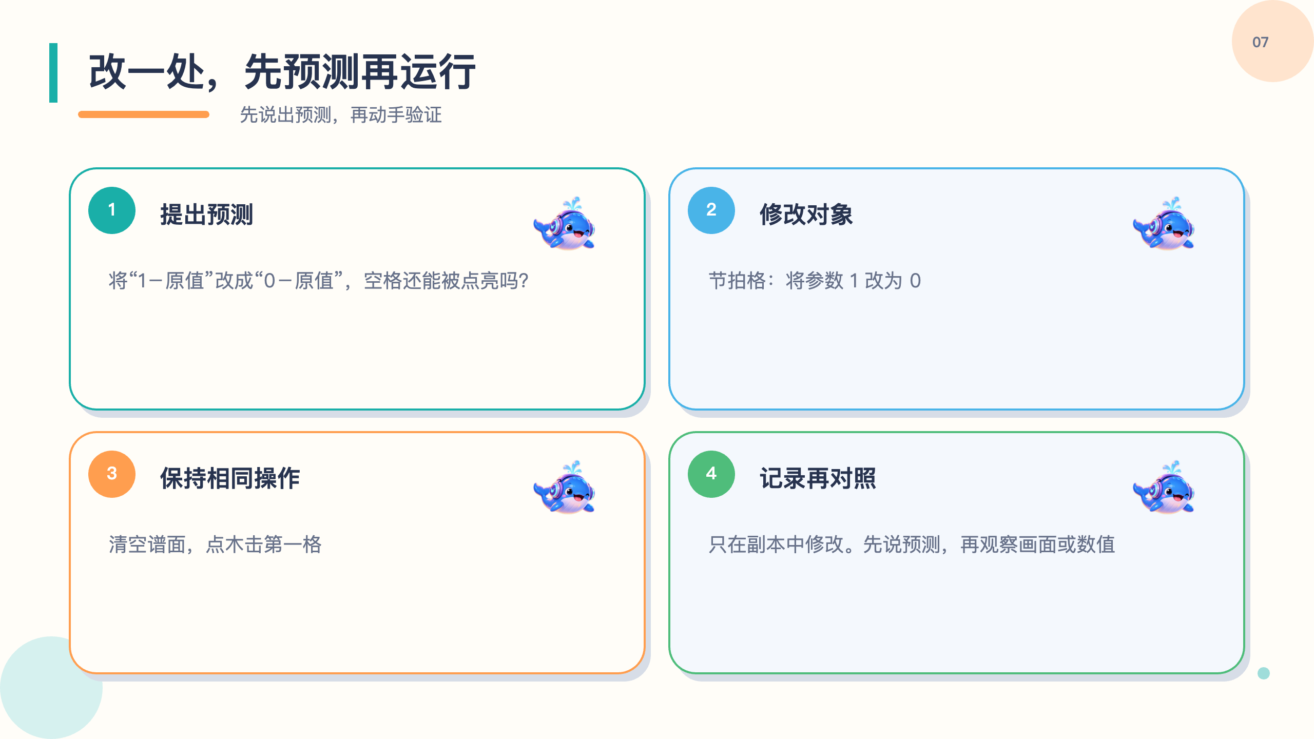 PPT 第 7 页