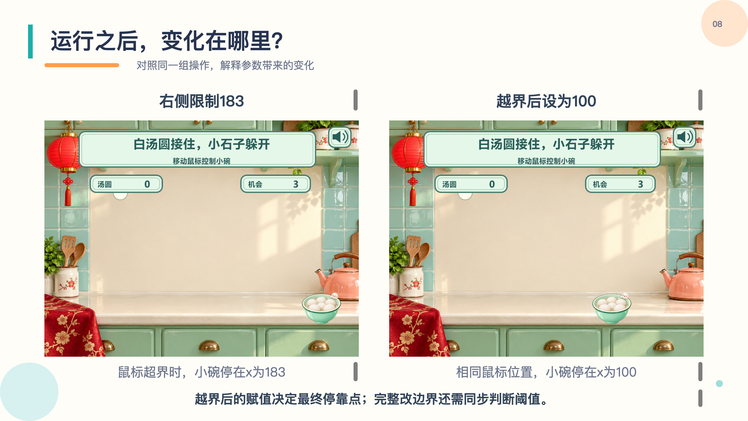 PPT 第 8 页