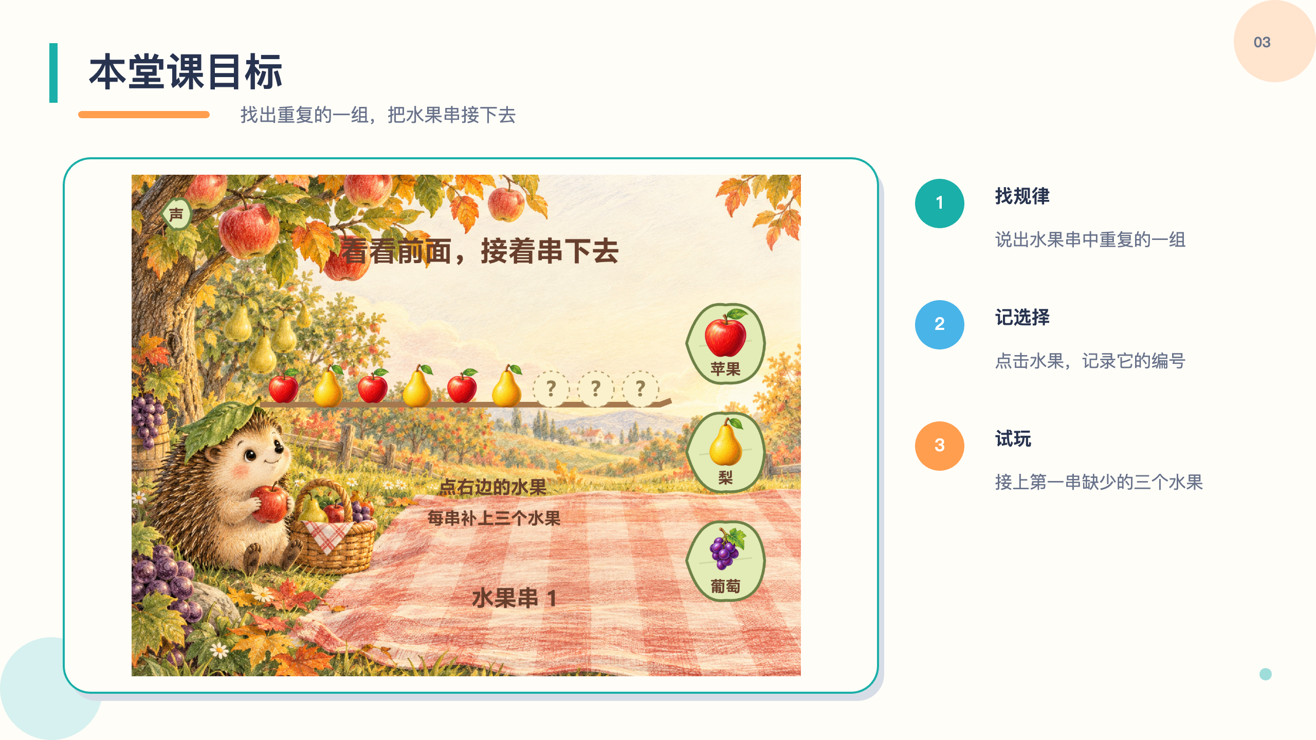 PPT 第 3 页