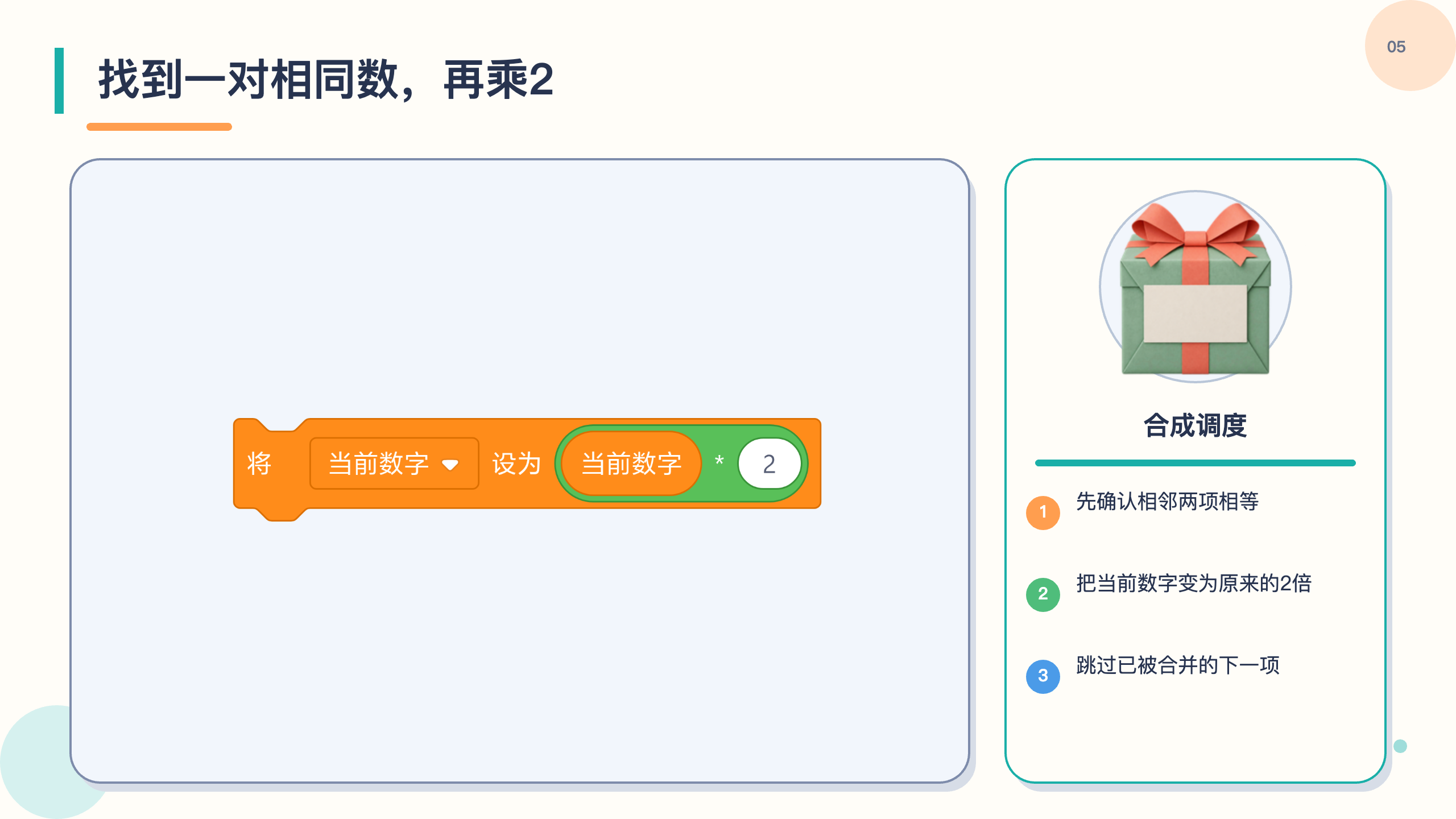 PPT 第 5 页