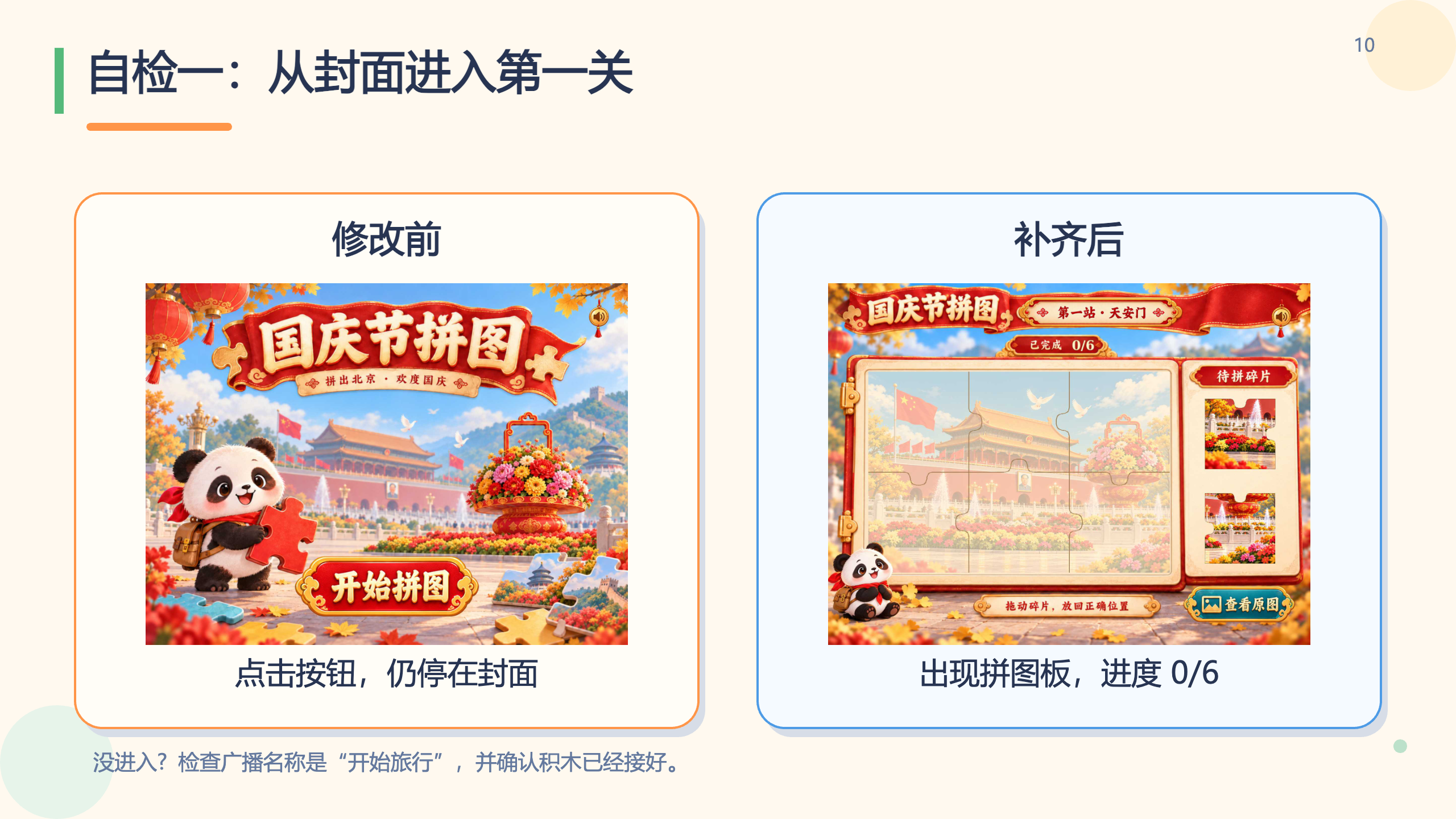PPT 第 10 页