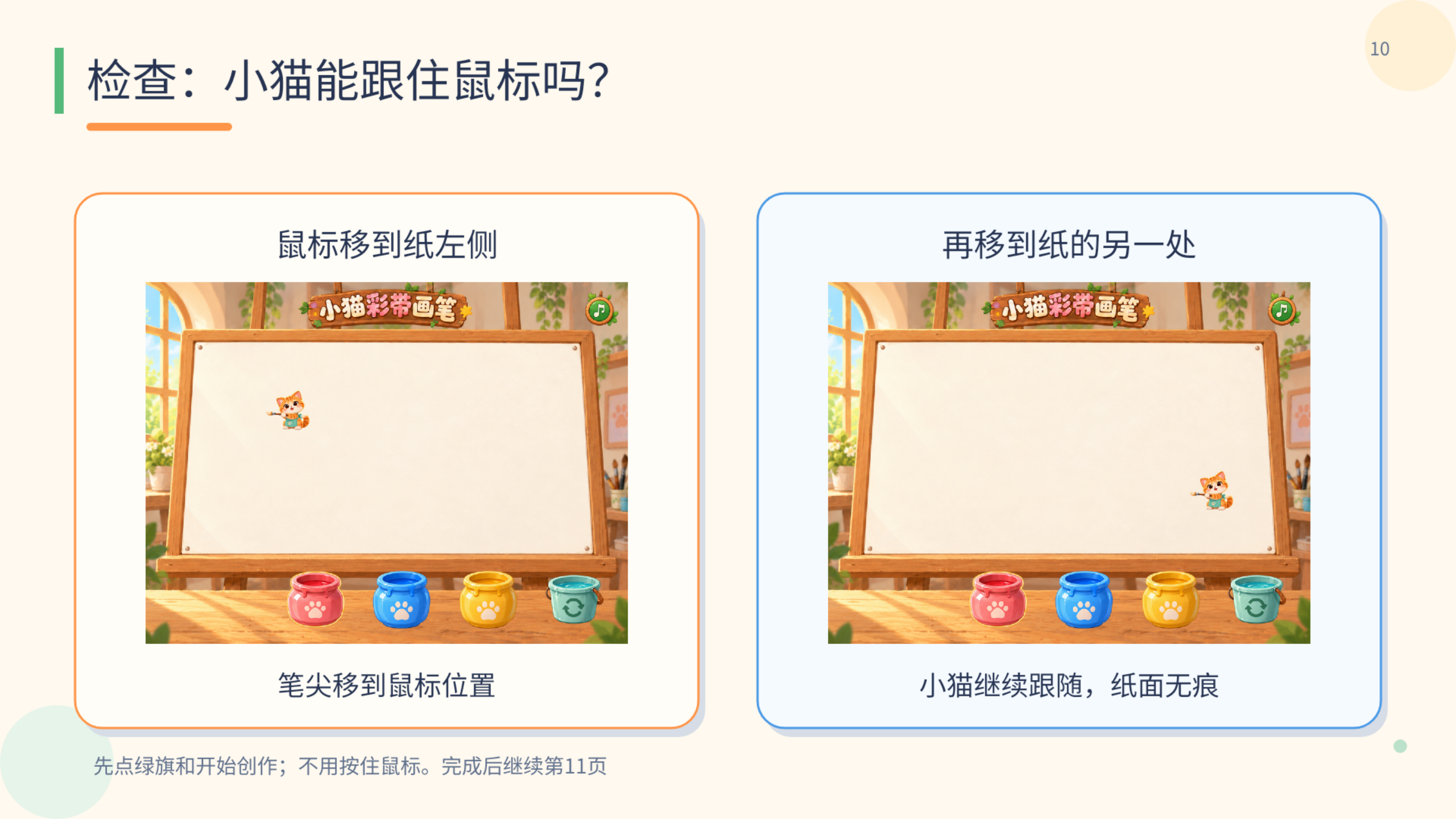 PPT 第 10 页