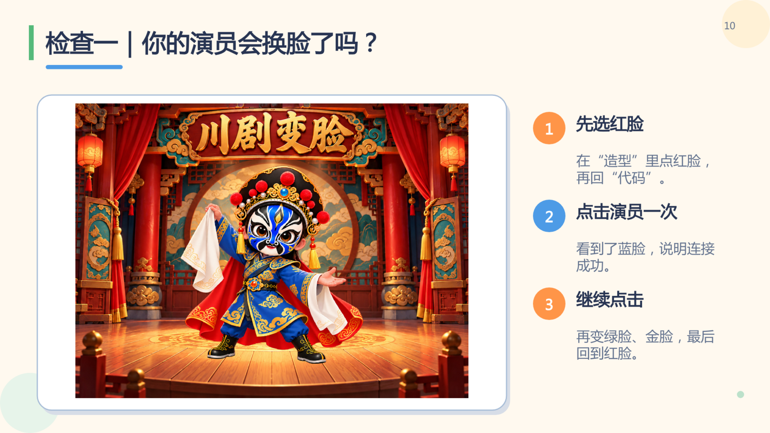PPT 第 10 页